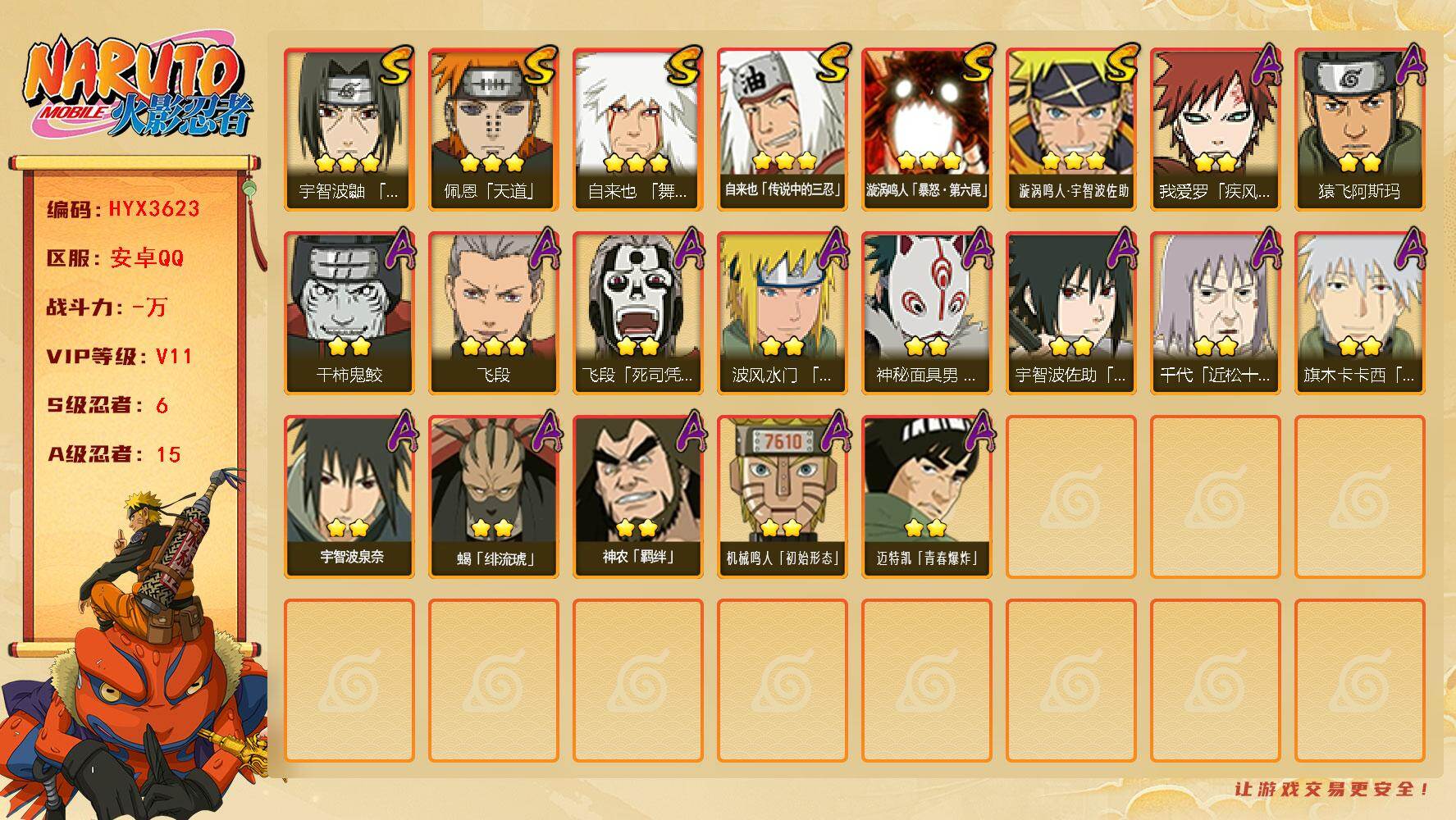 火影忍者账号安卓QQ【HYX3623】V11/S忍6/A忍15/3星自来也「舞之豪杰」/3星漩涡鸣人「暴怒·第六尾」/2星我爱罗「疾风传」/2星飞段「死司凭血」/3星自来也「传说中的三忍」/3星飞段/3星佩恩「天道」/