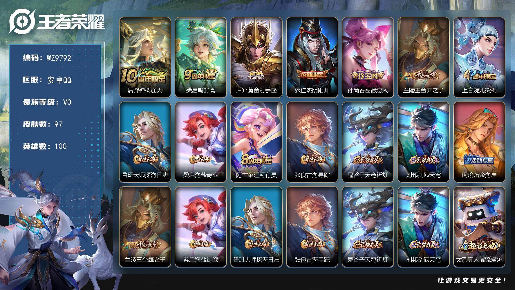 王者荣耀账号安卓QQ安卓Q-V0-永恒钻石I段位-100英雄-97皮肤-3传说-23史诗
【传说皮肤】：后羿神树通天，桑