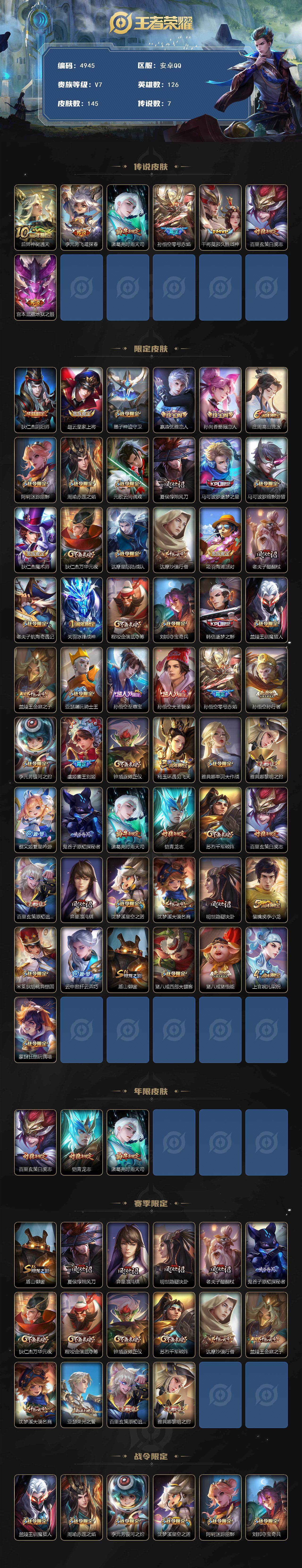 WZJZ4215133王者荣耀账号详情图2