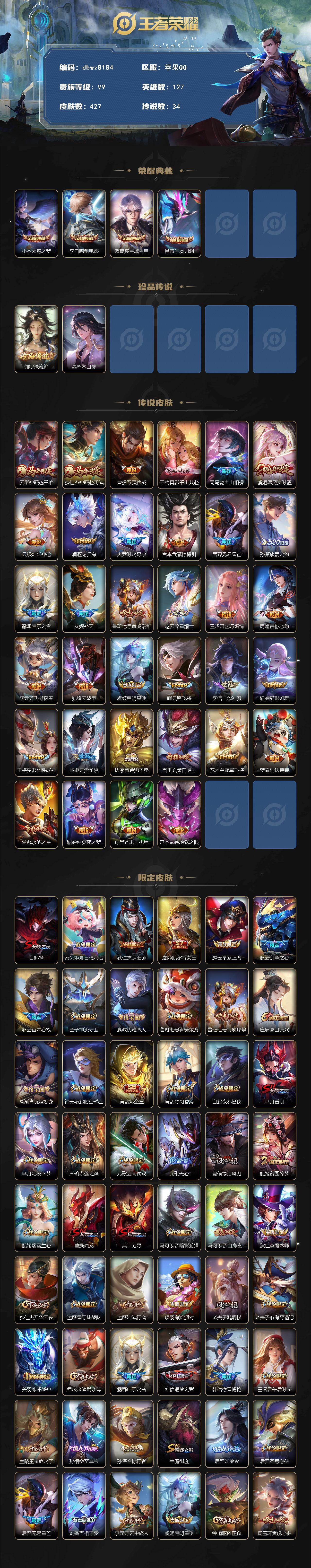 WZQM4211145王者荣耀账号详情图3