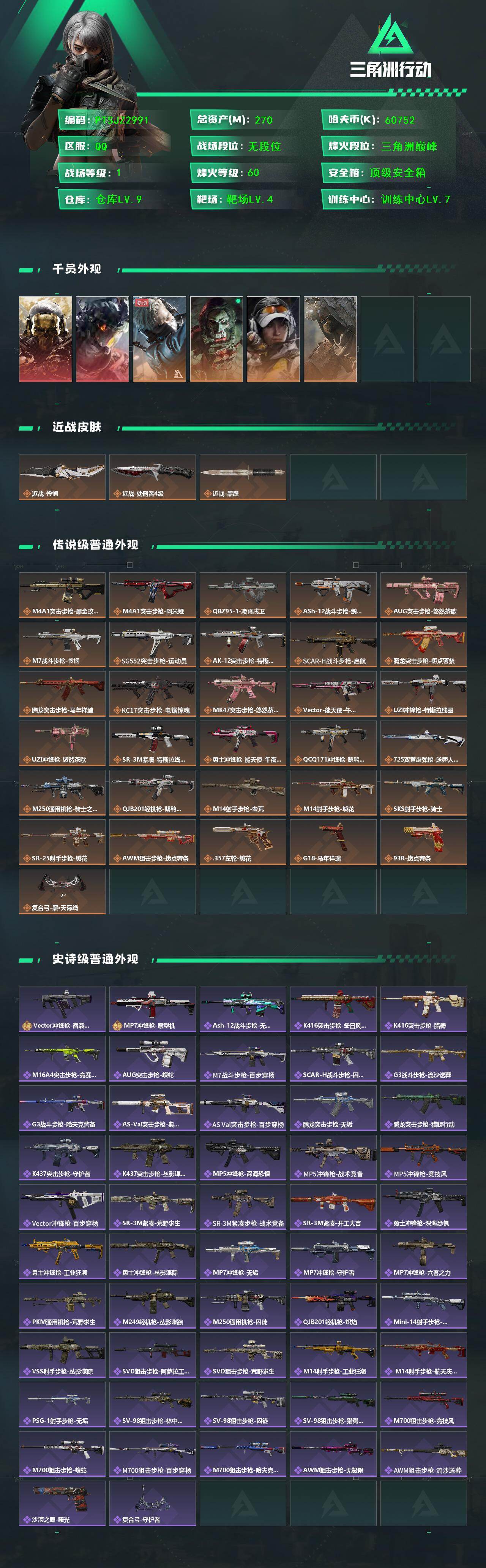 SJZQM459743三角洲行动账号详情图3