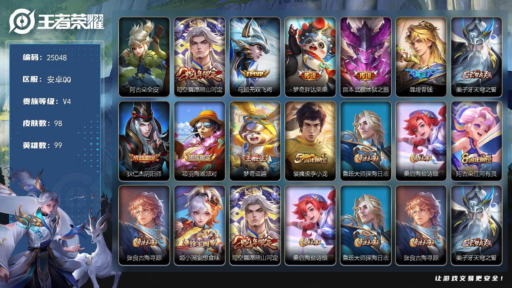 王者荣耀账号安卓QQ可换绑【店铺主推·阿古朵金标万战·金标梦奇·蛇年限定】5按键 5王者印记 五级铭文90 可二次EE0504 安卓Q-V4-98皮肤-4传说-26史诗【英雄全皮】：阿古朵全皮【传说皮肤】：司空震愿照山