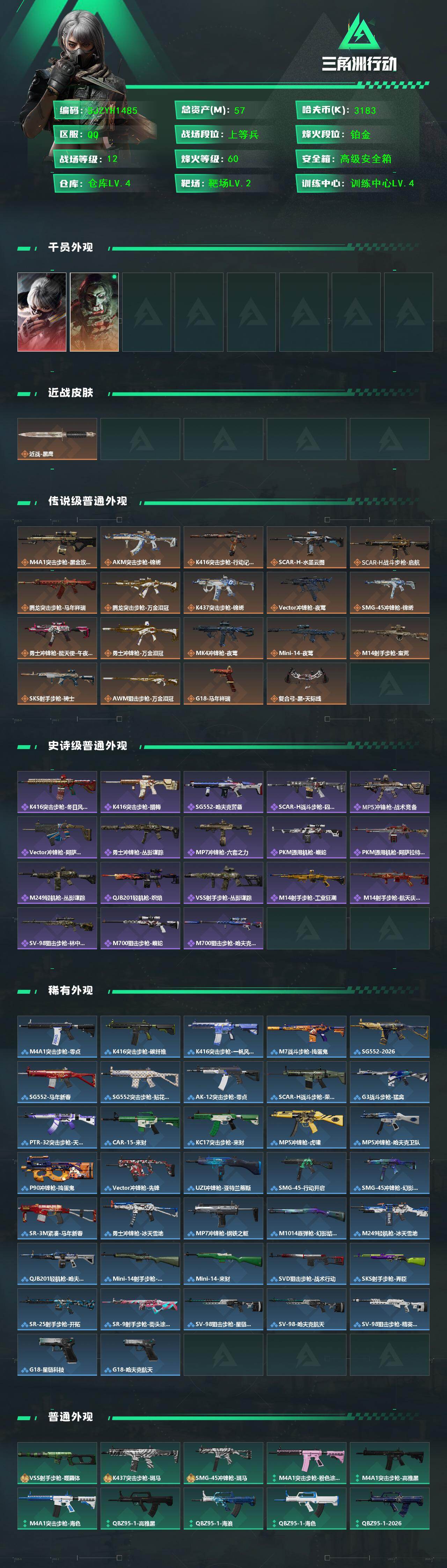 SJZQM460150三角洲行动账号详情图3