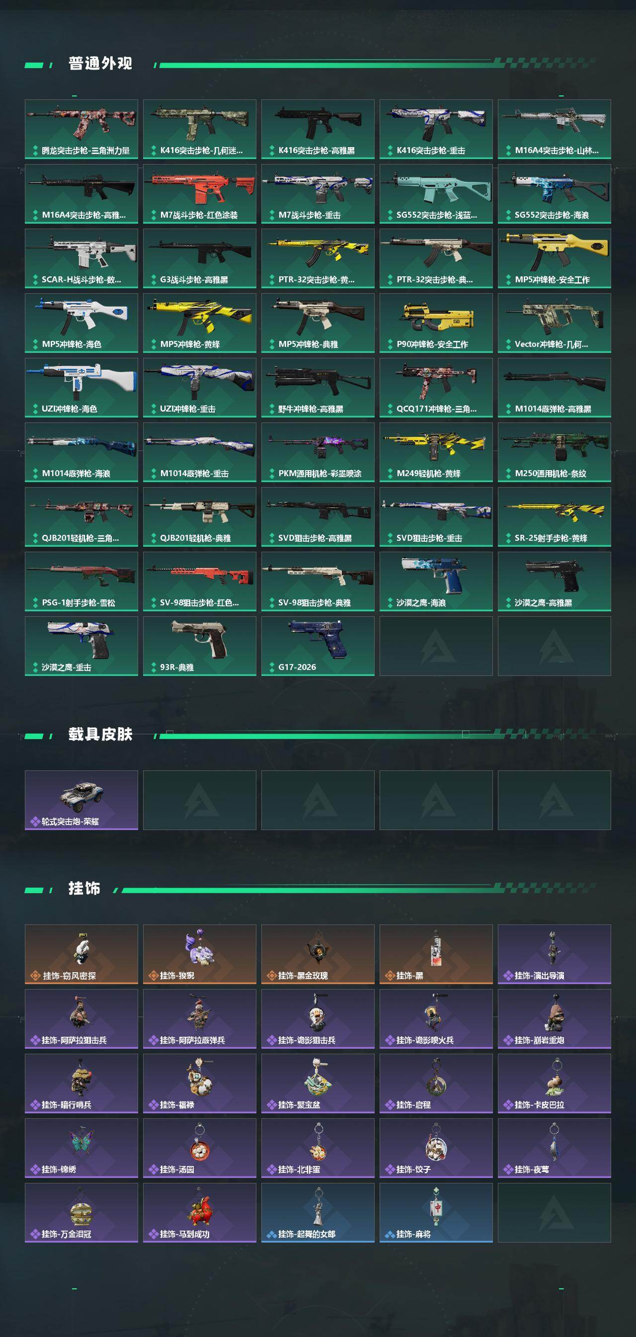 SJZQM460150三角洲行动账号详情图4