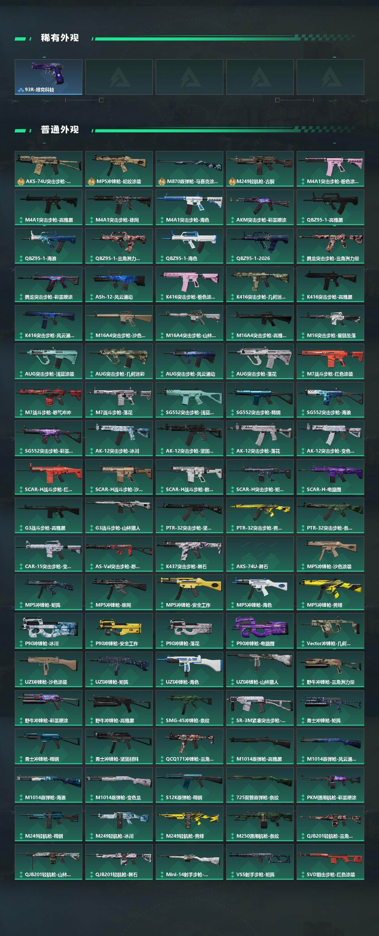 SJZQM4109407三角洲行动账号详情图5