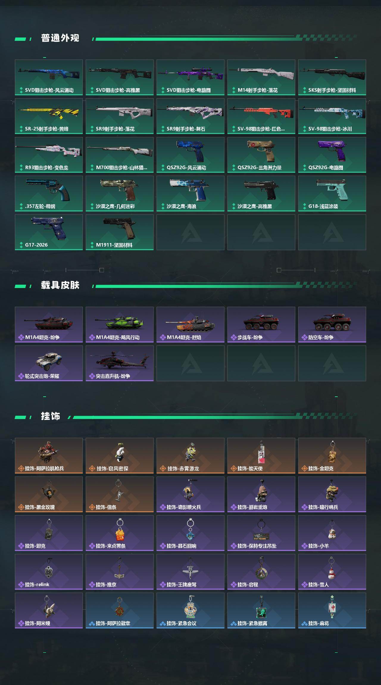 SJZQM4109407三角洲行动账号详情图6