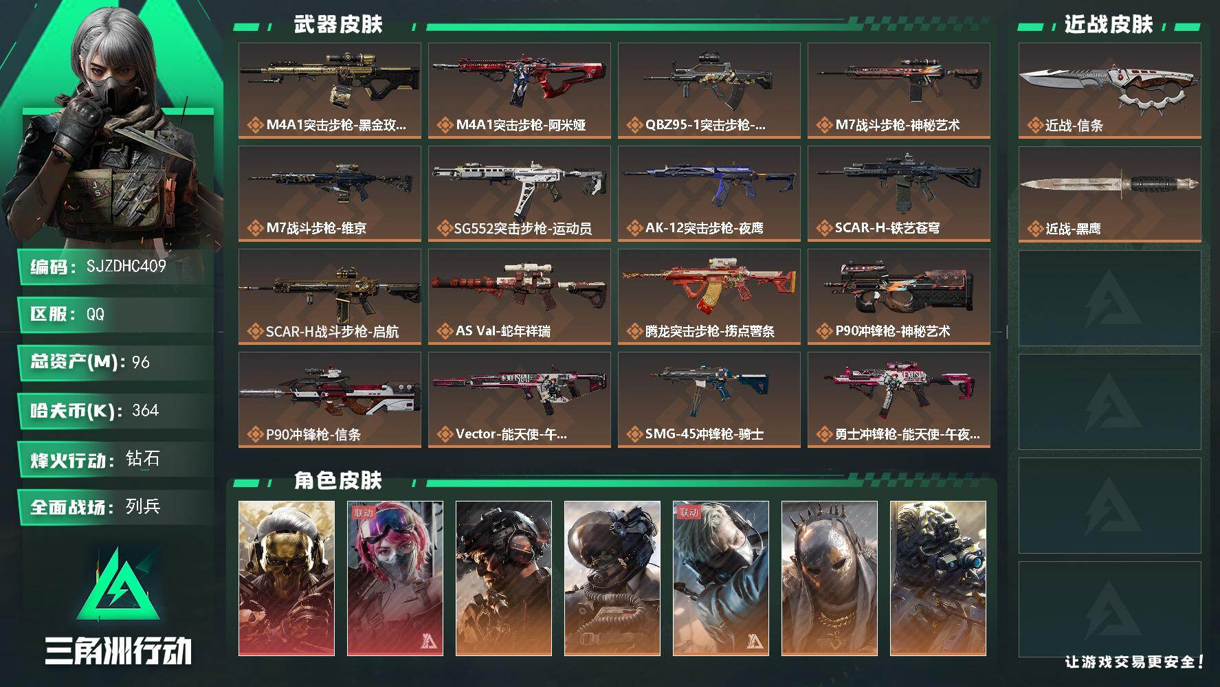 三角洲行动账号QQ【SJZDHC409】DHC70097  信条95M玫瑰铁面凌云夜鹰天使  96m总资产-364k哈