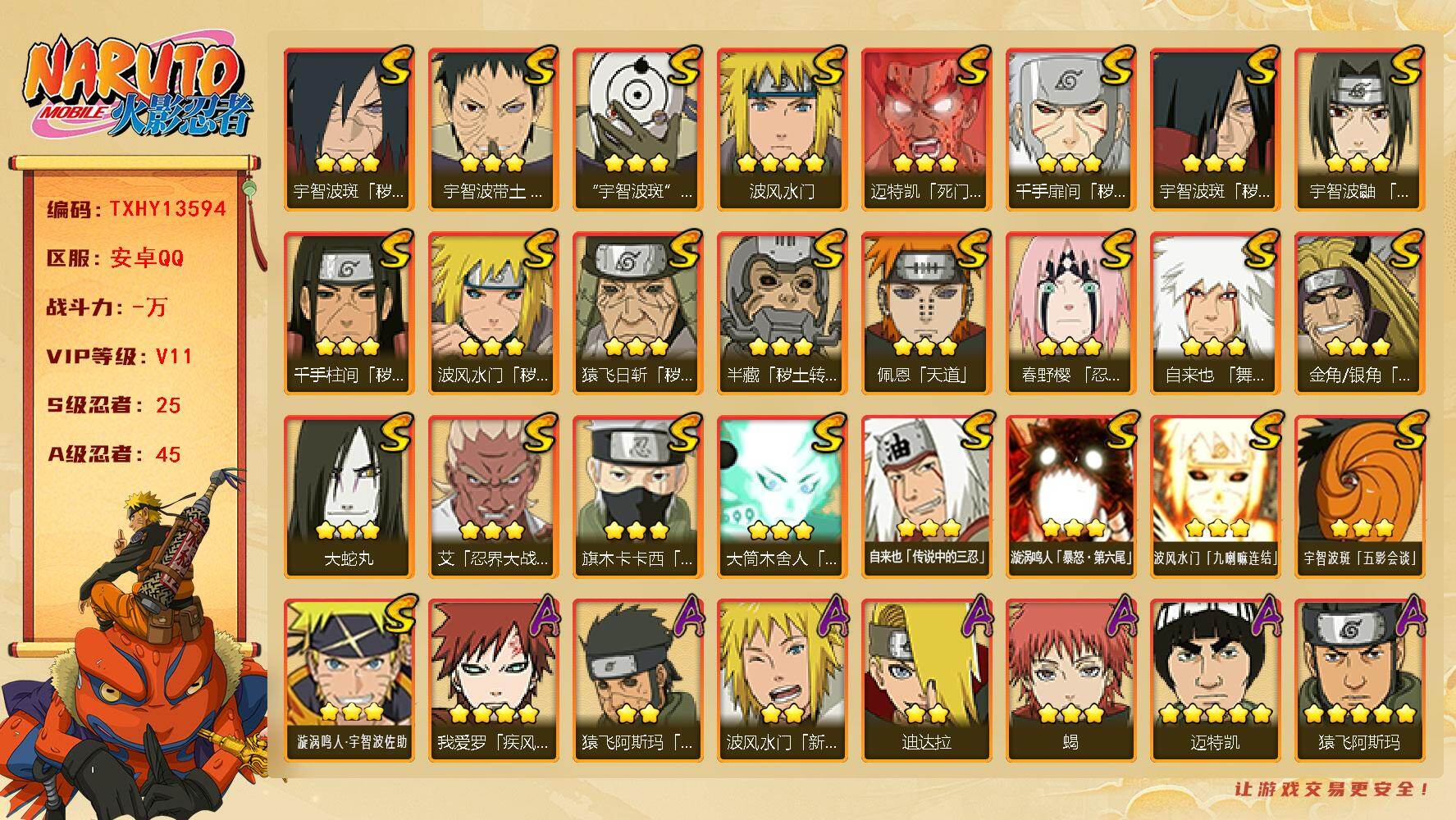 火影忍者账号安卓QQ【TXHY13594】25S级忍者数-45A级忍者数
【S级忍者】：半藏「秽土转生」(3星)，金角·