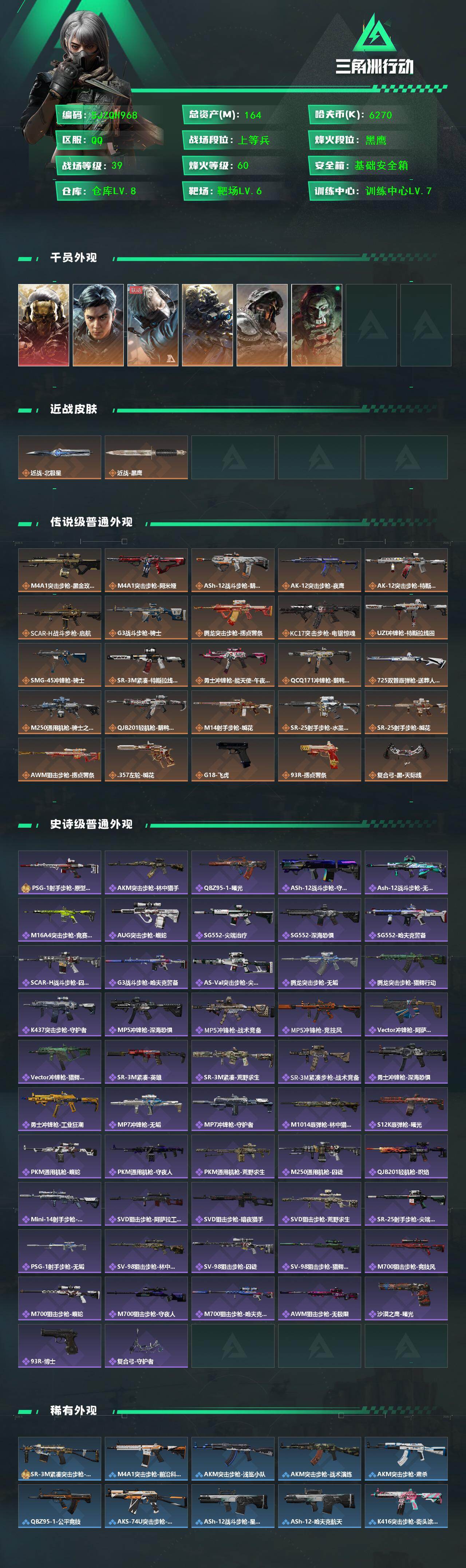 SJZQM459857三角洲行动账号详情图3