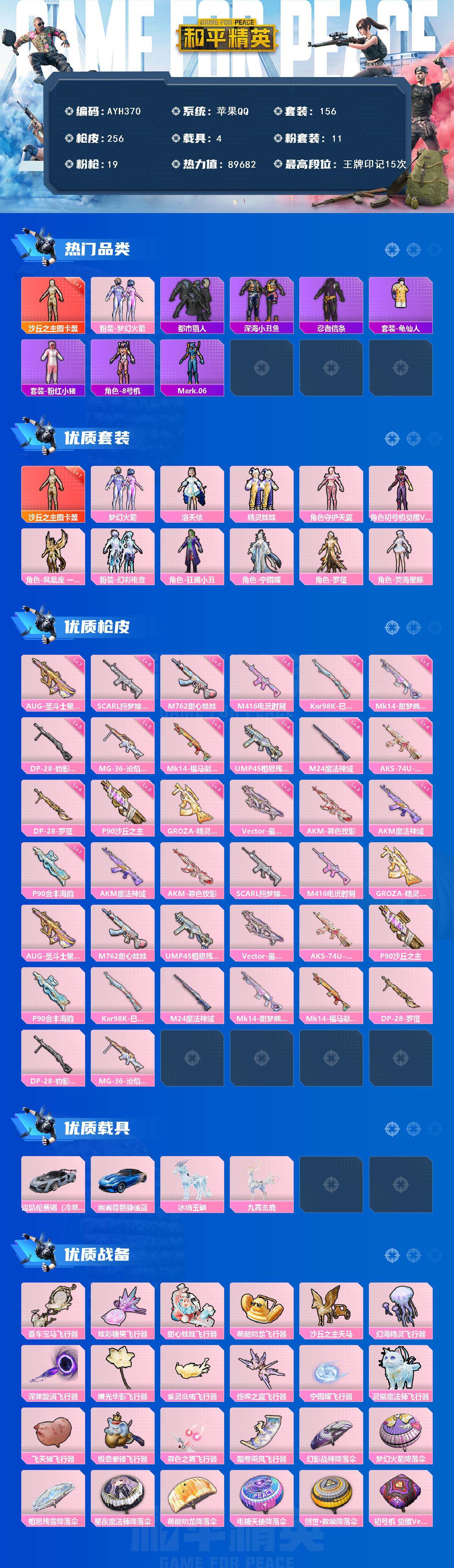 HPLX4115882和平精英账号详情图2