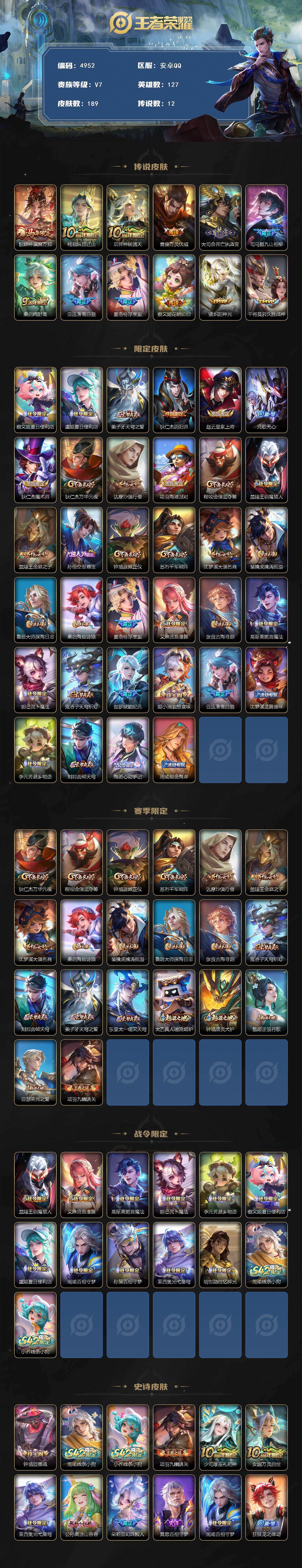 WZQM4215469王者荣耀账号详情图3