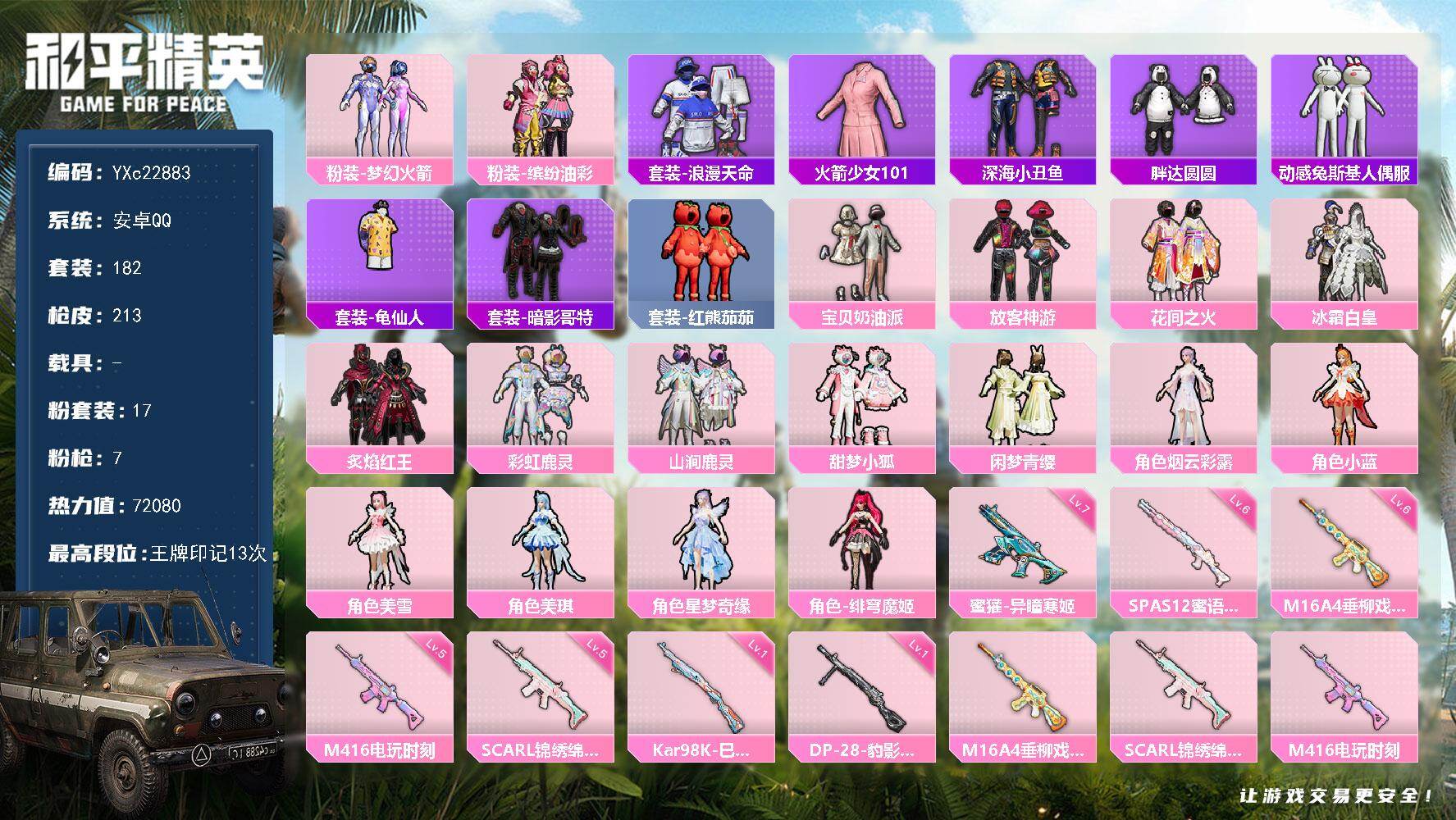 和平精英账号安卓QQ0载具-182套装-213枪皮-【地铁满天赋 新老101 猪妹 小狐 发光眼罩 番茄 兔兔 胖达 哥