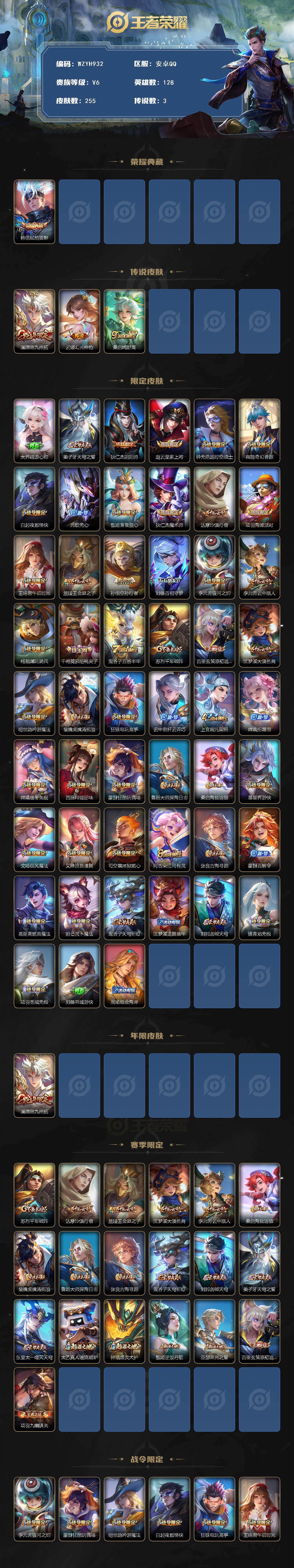 WZEY4204708王者荣耀账号详情图2