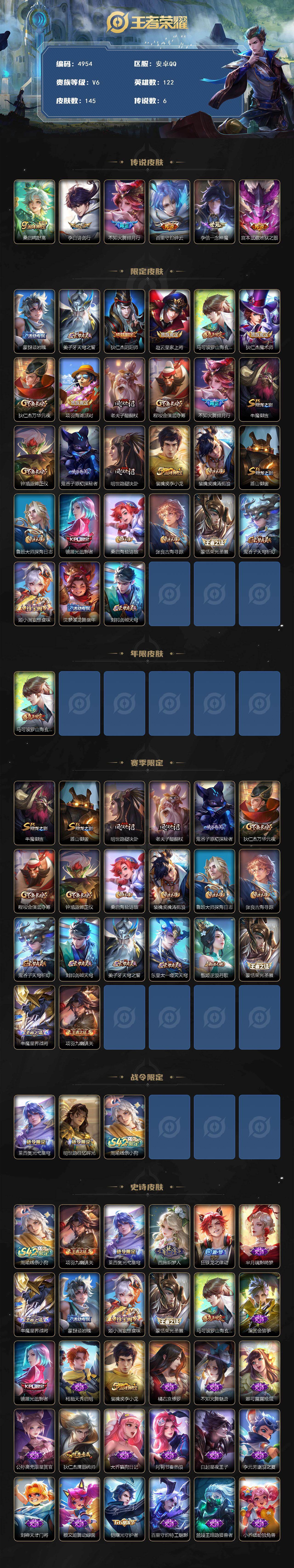 WZJZ4215318王者荣耀账号详情图2