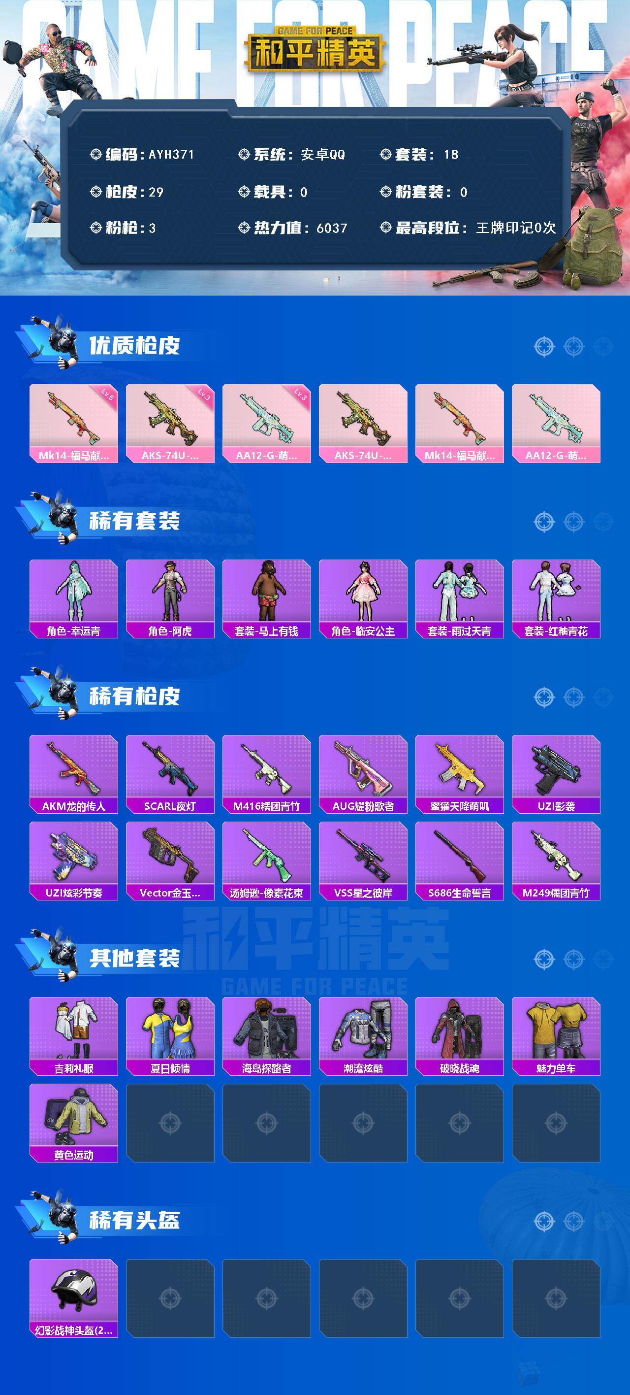 HPLX4115873和平精英账号详情图2