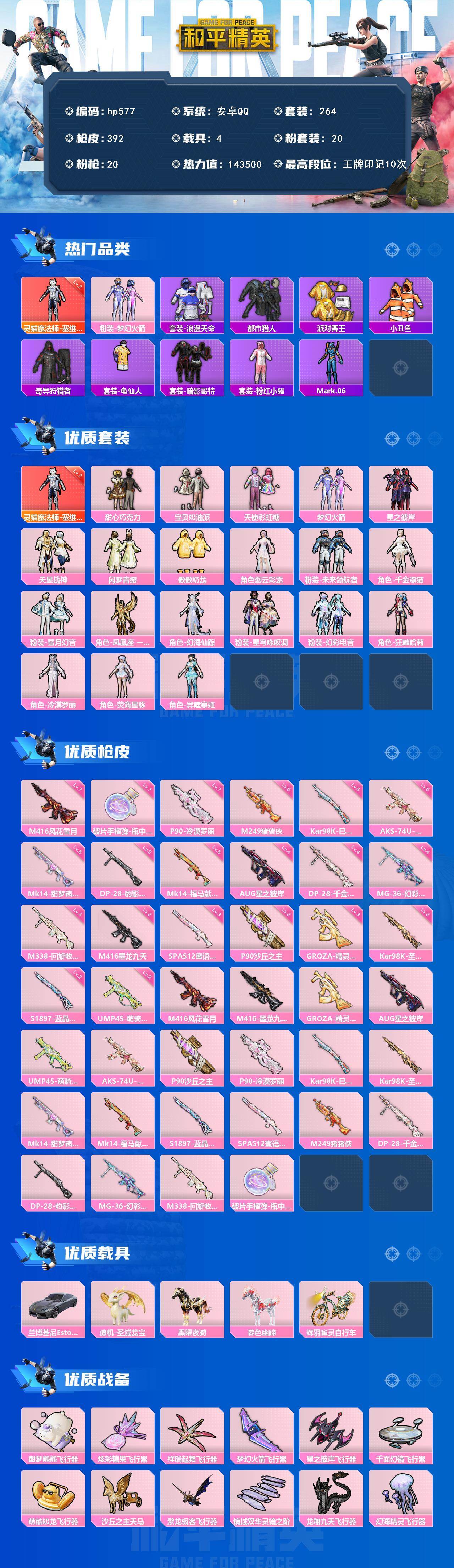 HPCMW4115356和平精英账号详情图2