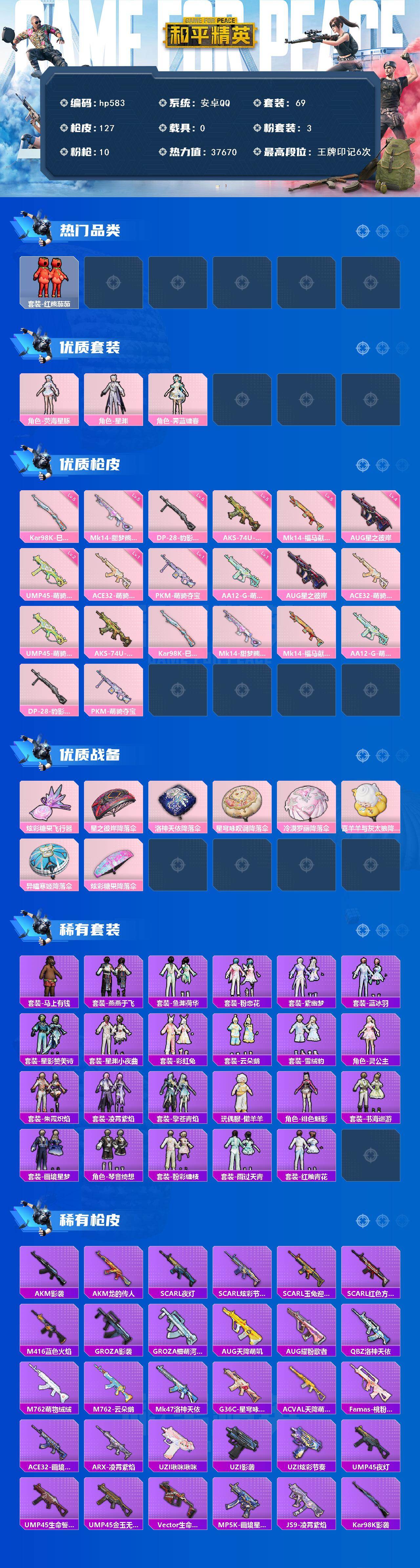 HPCMW4115361和平精英账号详情图2