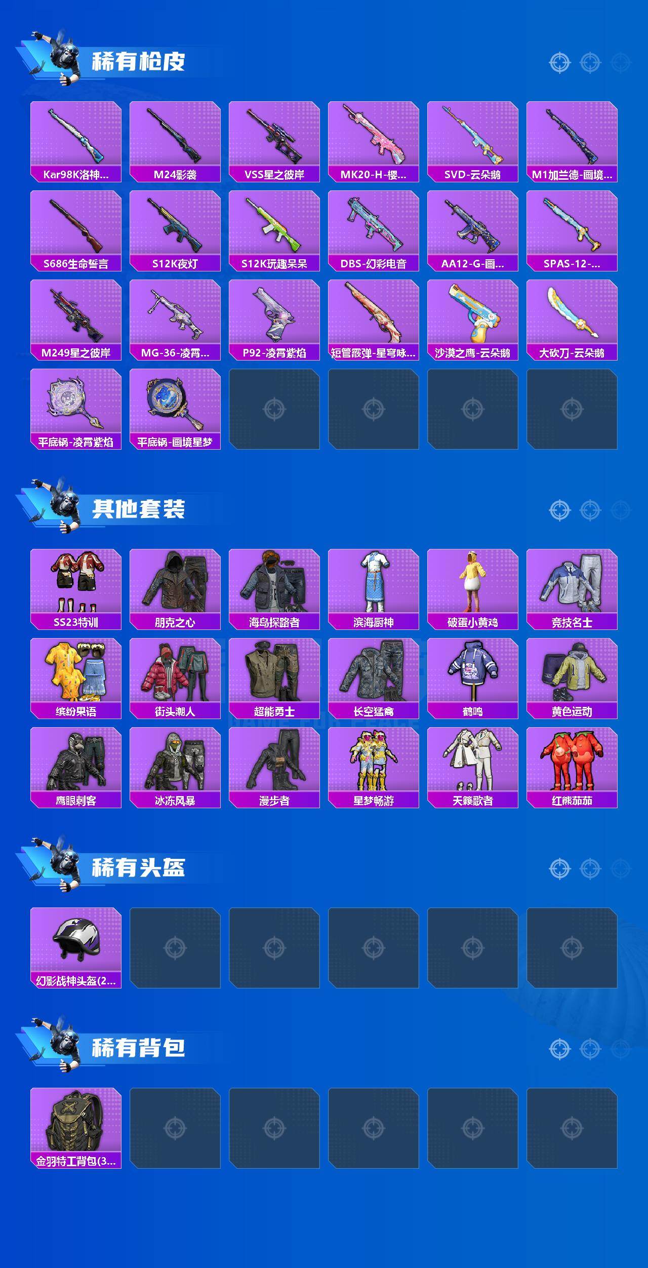 HPCMW4115361和平精英账号详情图3