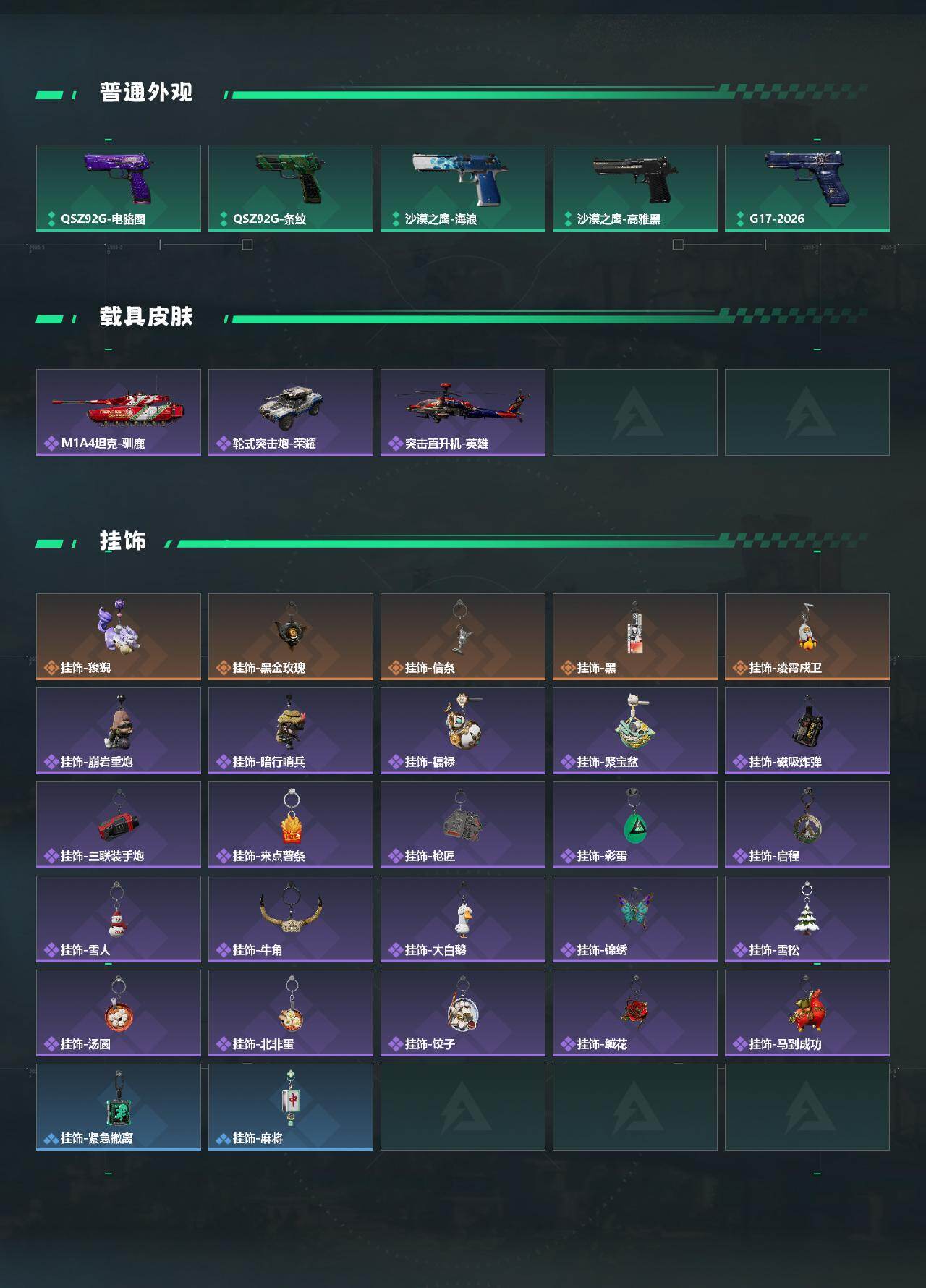 SJZQM460111三角洲行动账号详情图5