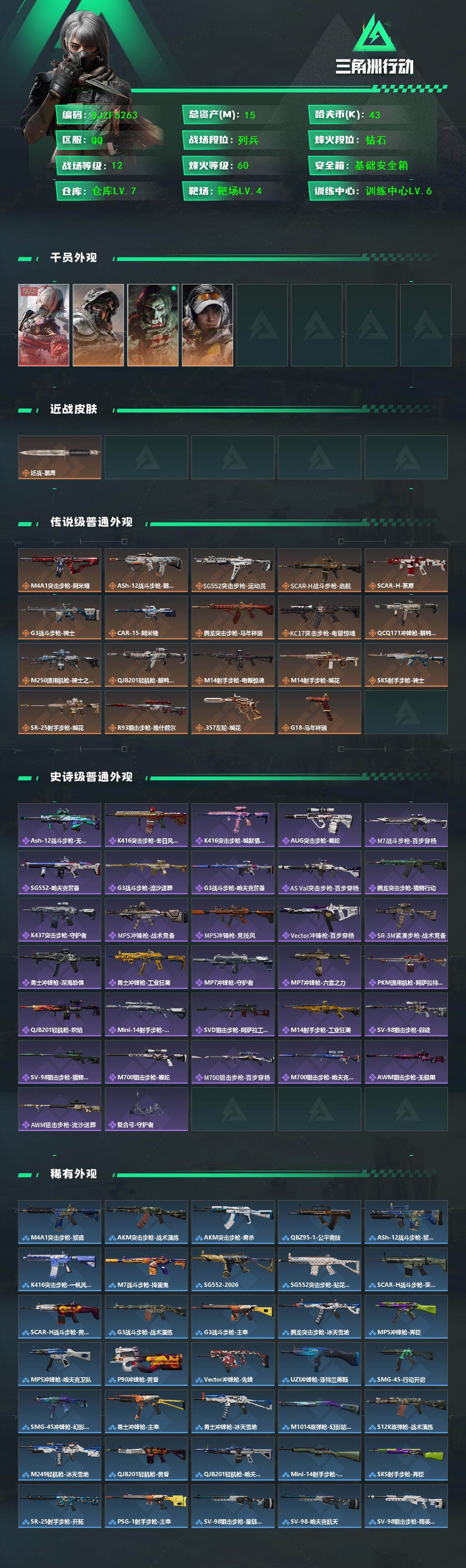 SJZEY459911三角洲行动账号详情图2