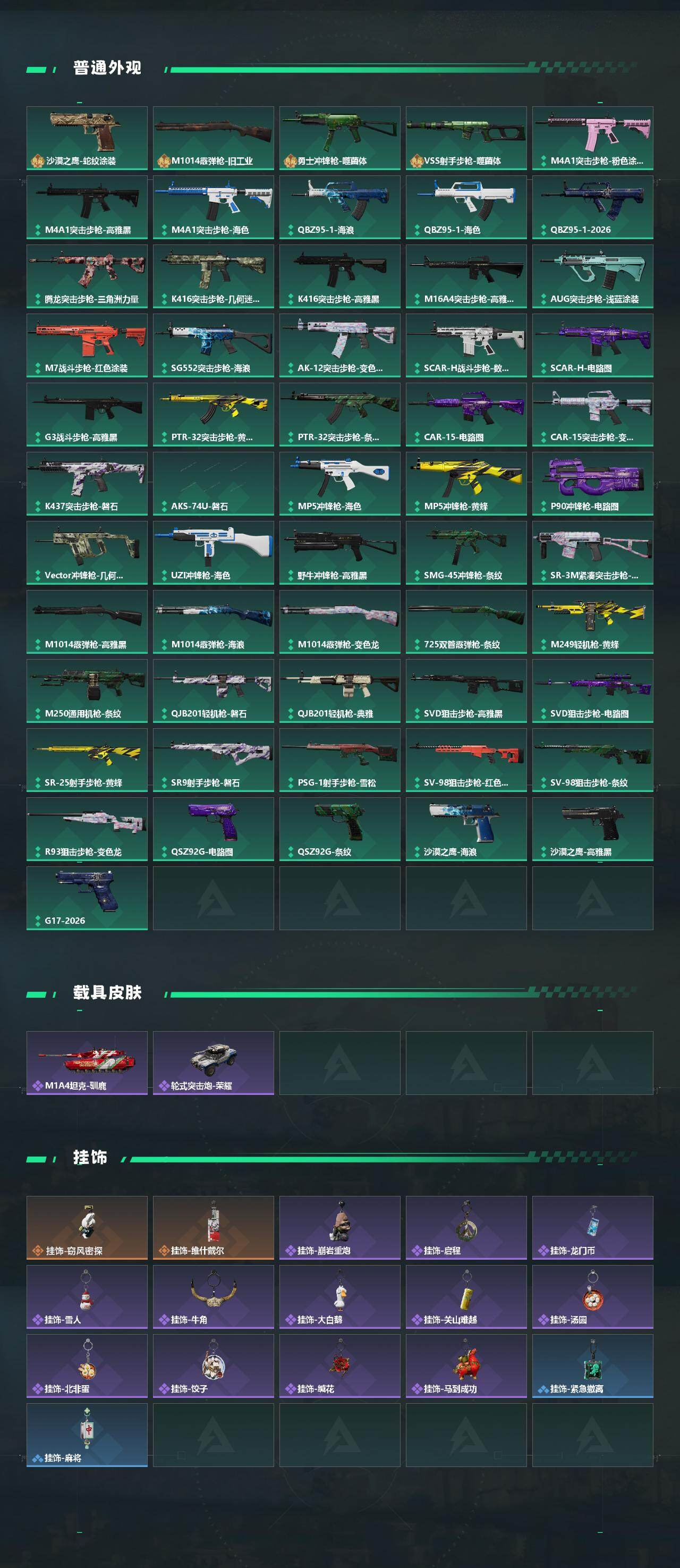 SJZEY459911三角洲行动账号详情图3