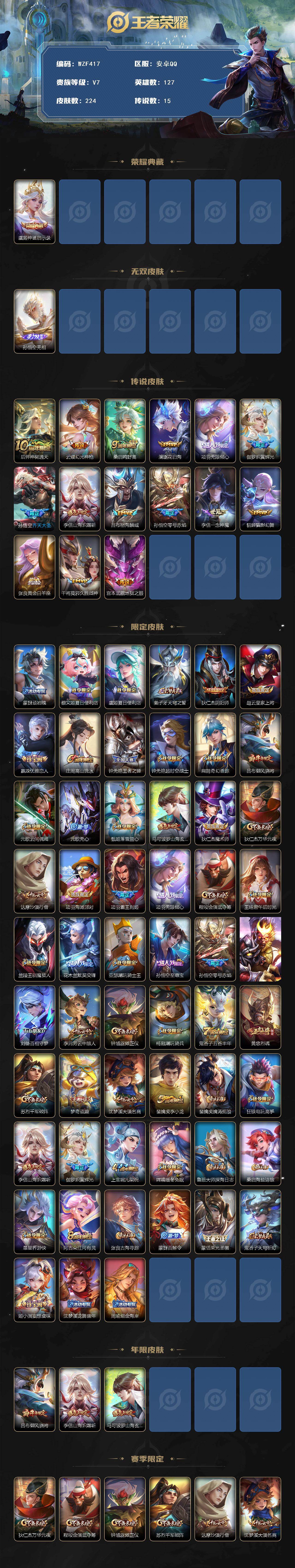 WZQM4204806王者荣耀账号详情图3