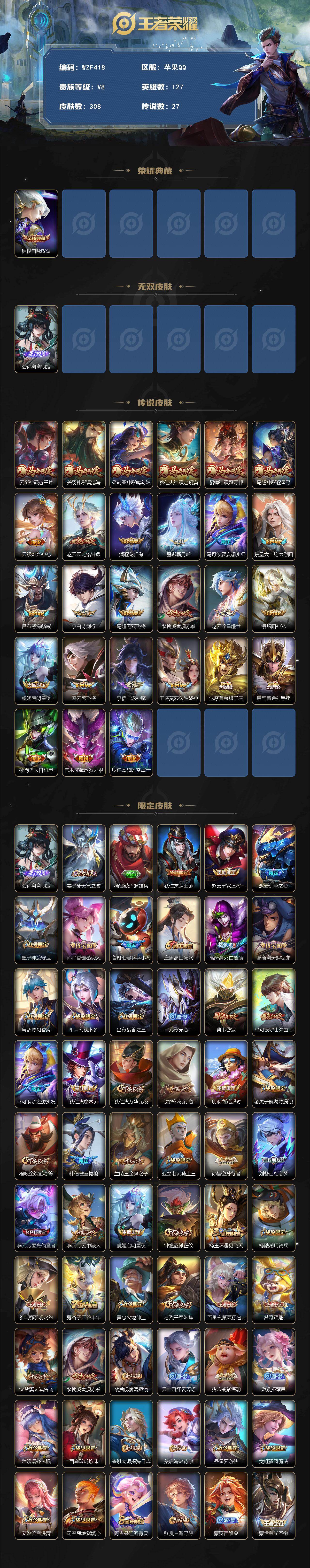 WZQM4204810王者荣耀账号详情图3