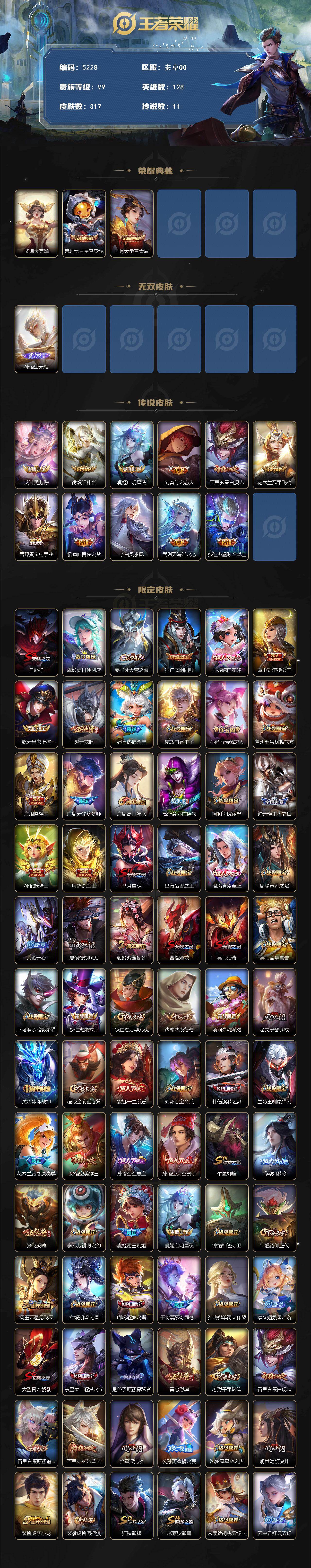 WZCMW4211495王者荣耀账号详情图2 WZCMW4211495王者荣耀账号详情图2