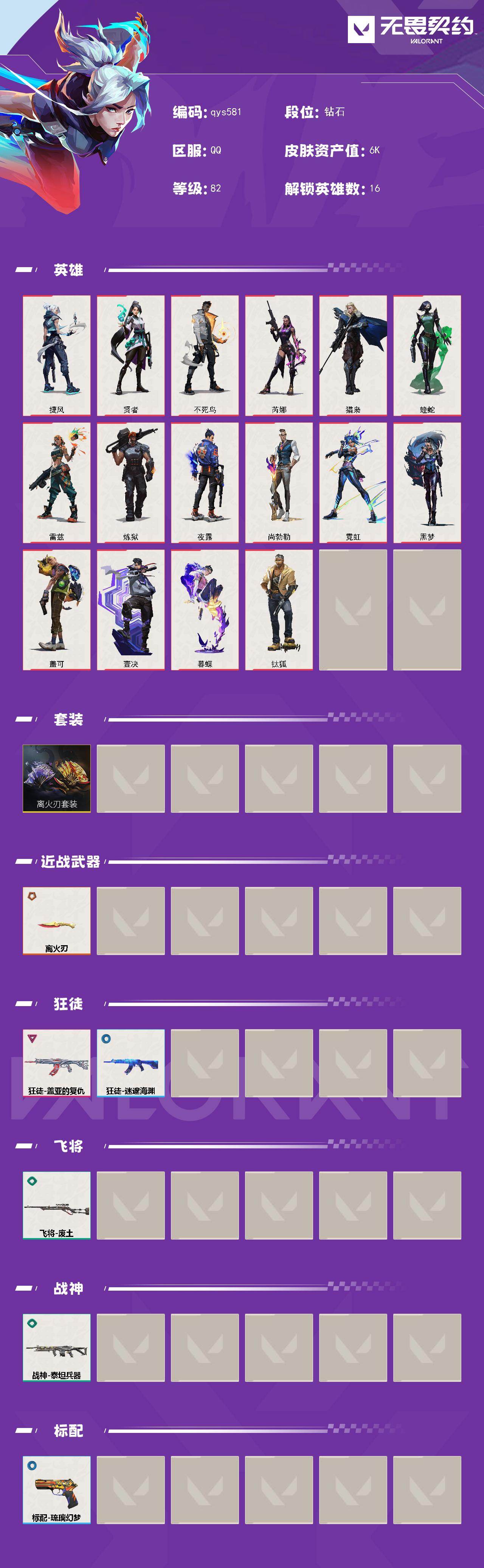 【qys581】可秒二次 离火刃 盖亚狂徒...