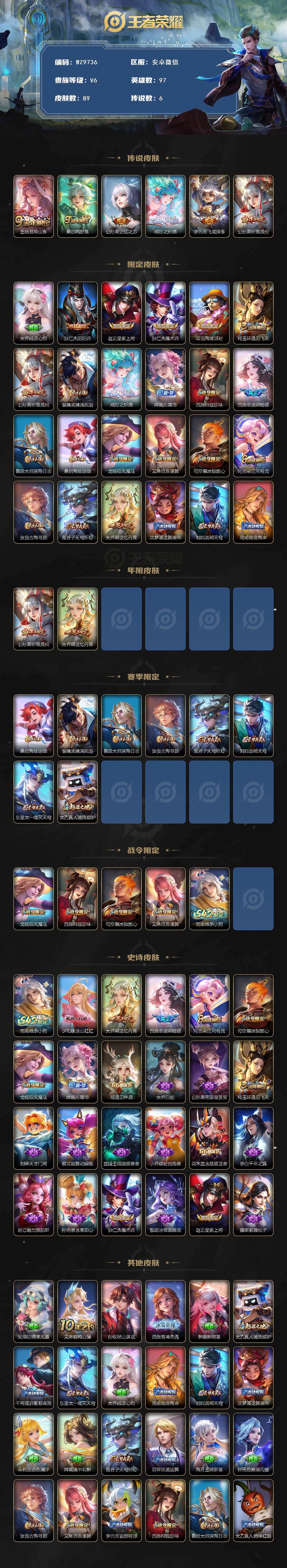 WZXS4217324王者荣耀账号详情图2