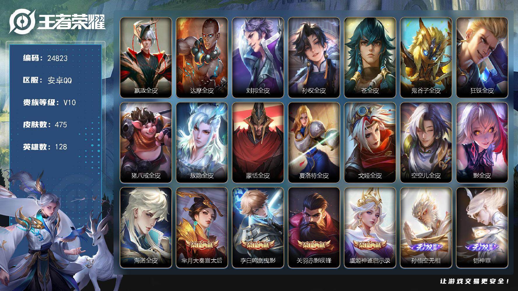 王者荣耀账号安卓QQ可换绑【特惠V10精品号·梅西·马年全套·金标万战百里玄策·孙悟空铠公孙离甄姬4无双·4典藏·5珍品江户川柯南怪盗基德·龙年赵云·白虎志·天魔缭乱·神威·神奇女侠·超多年限质量号】40按键，5星传说