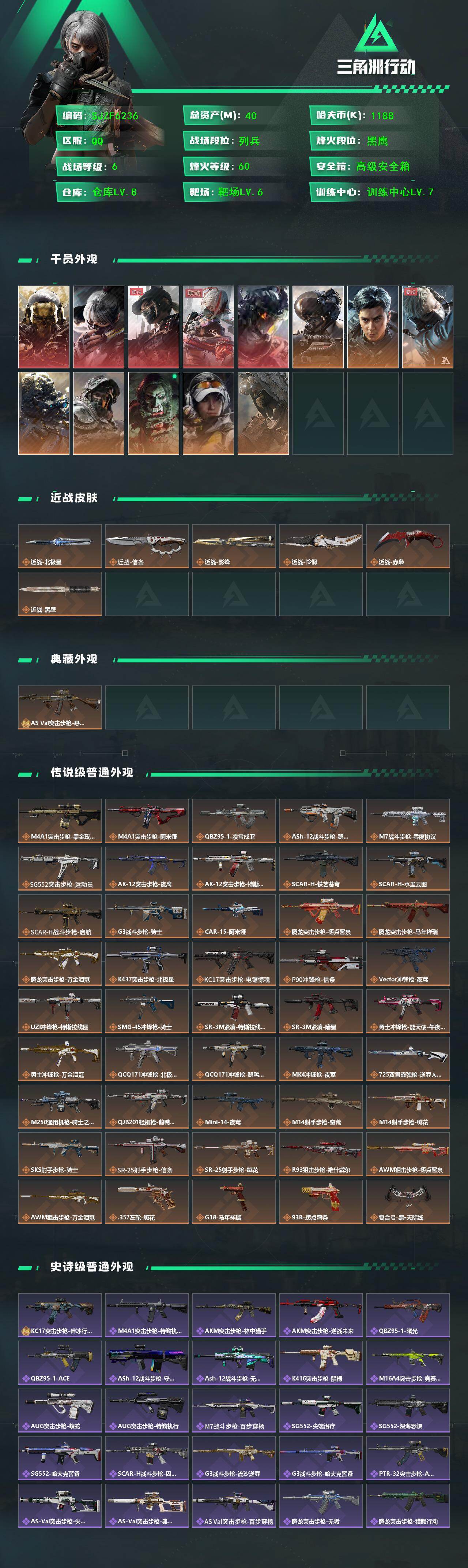 SJZQM459720三角洲行动账号详情图3