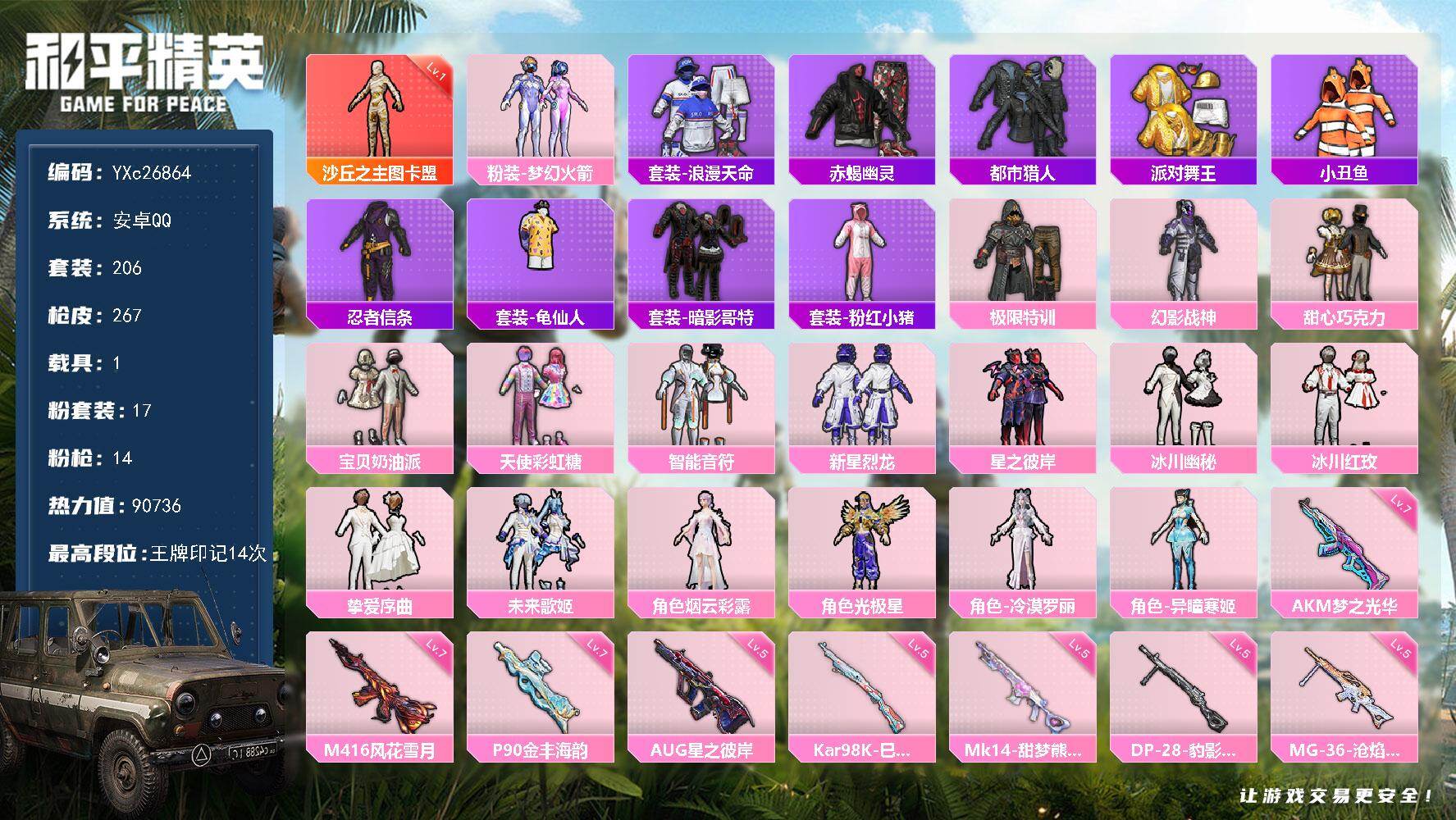 和平精英账号安卓QQ1载具-206套装-267枪皮-【1级图卡盟 赤蝎 都市 金鞋 新101 巧克力 极限特训 3级AU