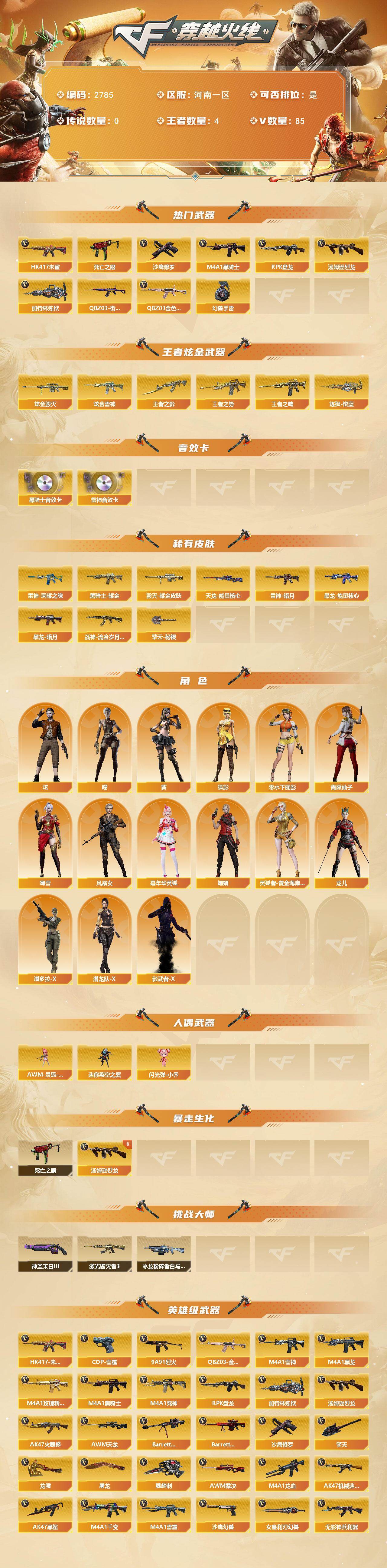 CFCMW456114穿越火线账号详情图2 CFCMW456114穿越火线账号详情图2