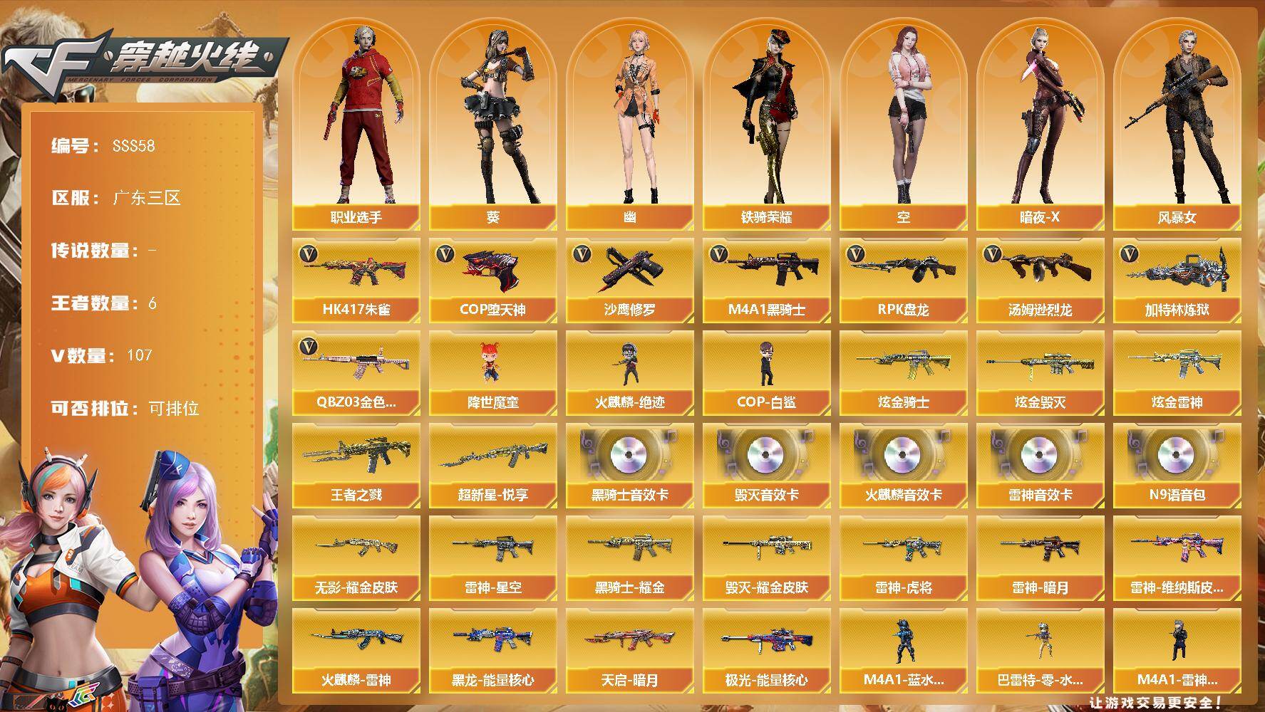 穿越火线账号南部战区广东三区广东三区-112V-6王者武器数-6炫金武器数
【热门武器】：QBZ03-金色蔷薇，HK417-朱雀