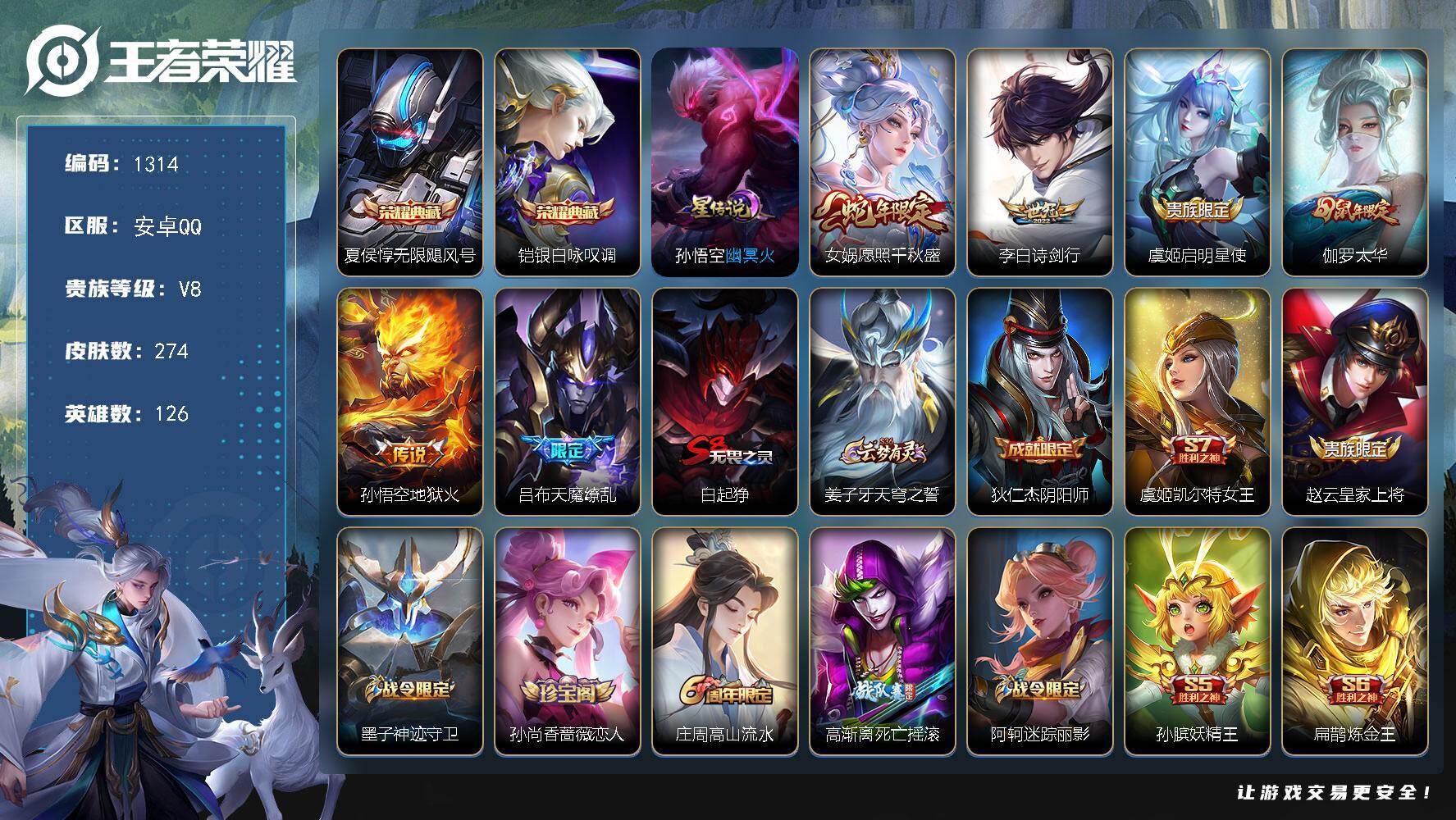 王者荣耀账号安卓QQ126英雄-274皮肤-安卓Q-V8-永恒钻石IV段位-126英雄-274皮肤-2典藏皮肤-6传说-