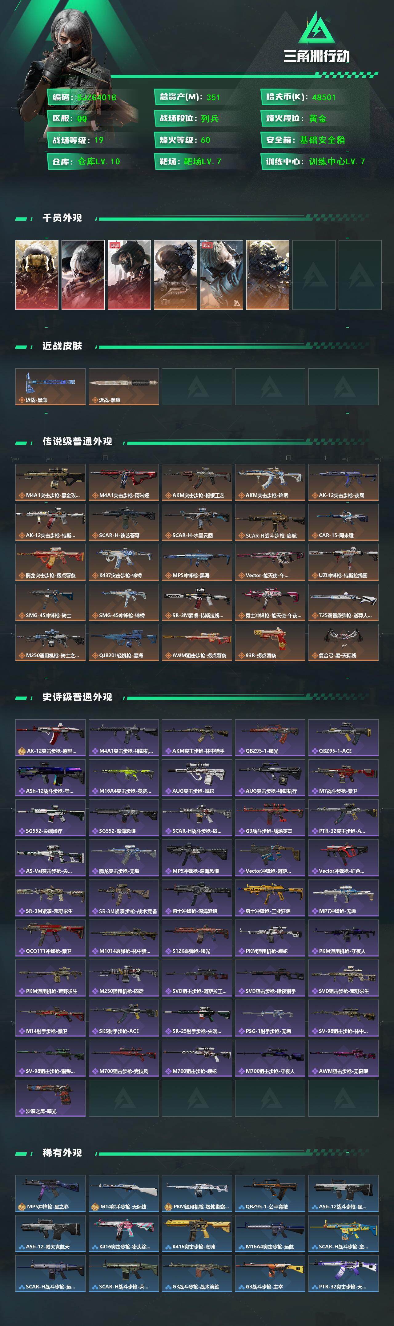 SJZEY459669三角洲行动账号详情图2