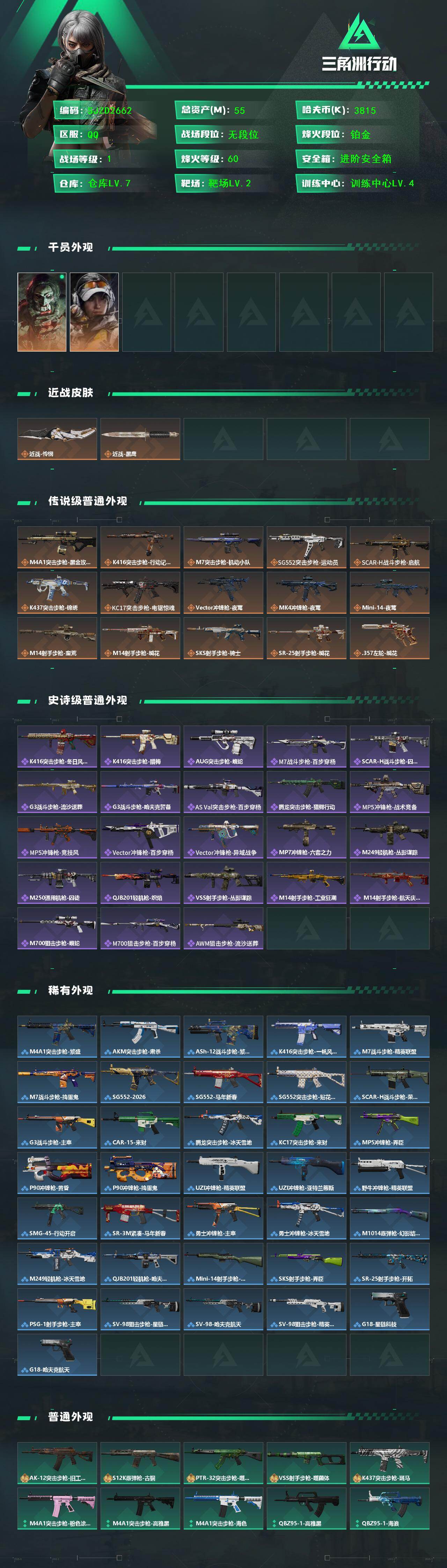 SJZQM459649三角洲行动账号详情图3