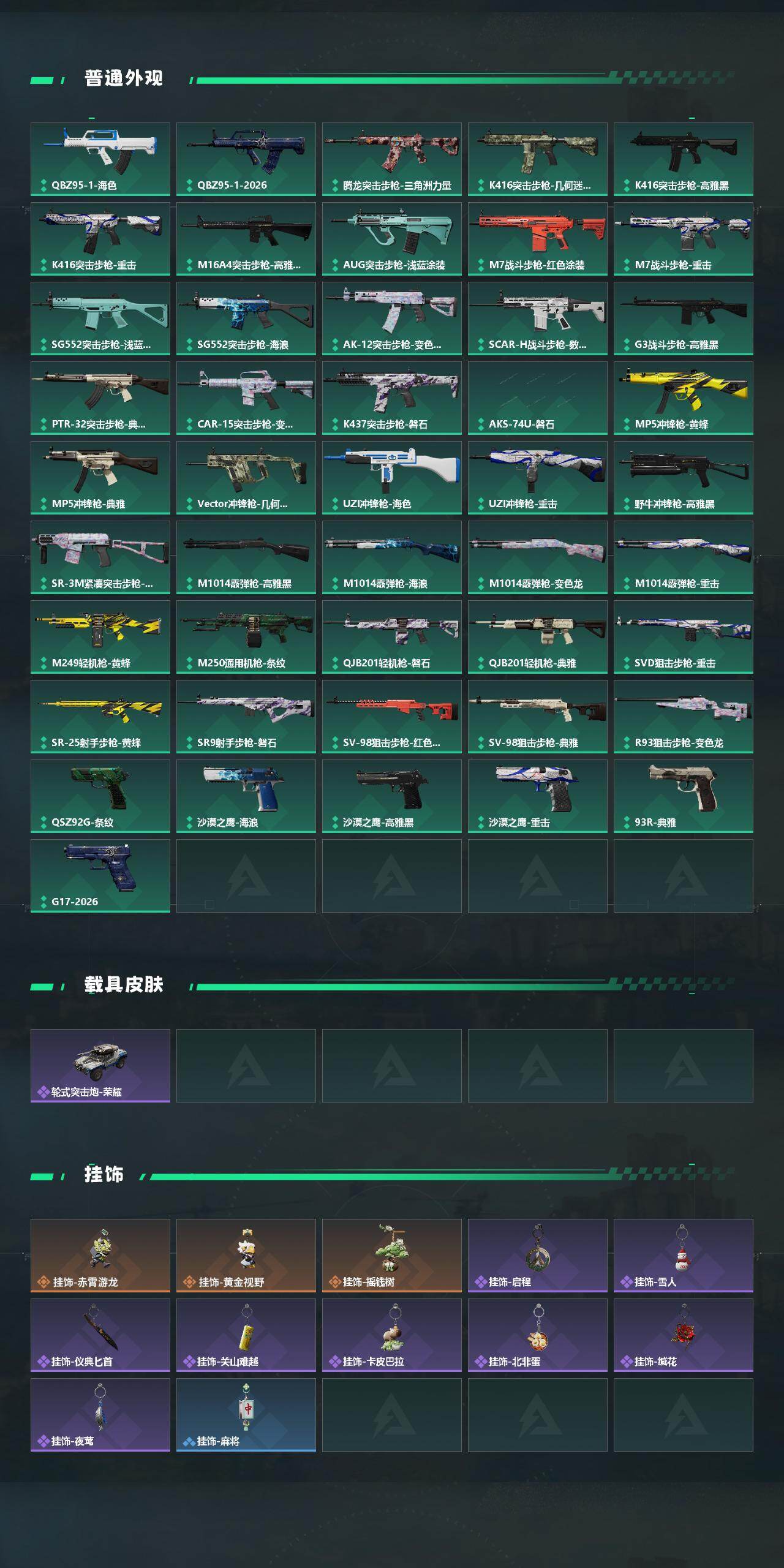 SJZQM459649三角洲行动账号详情图4