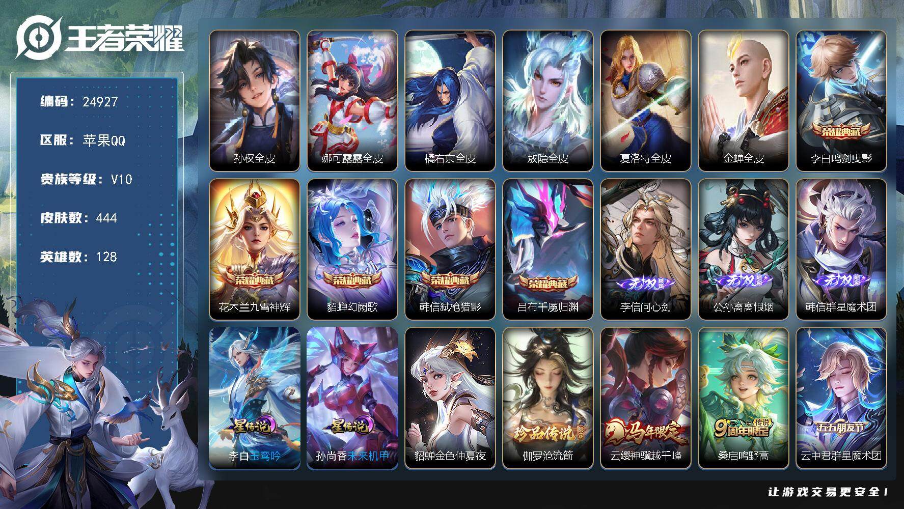 王者荣耀账号苹果QQ可换绑【新无双·V10精品号·梅西·李信韩信公孙离3无双·5典藏·伽罗珍品·马年云缨·情人节吕布貂蝉·画中仙·黄金天蝎座·燃星之曲·李逍遥·女娲补天·前尘镜·神奇女侠·贵族积分23万】11按键，3星