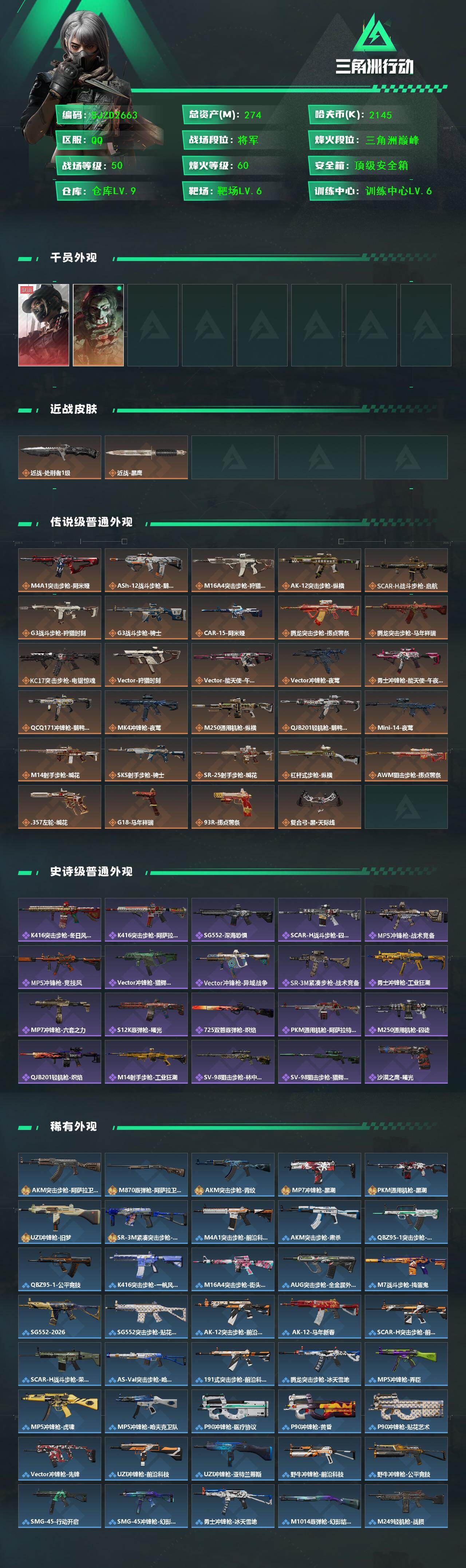 SJZQM459656三角洲行动账号详情图3