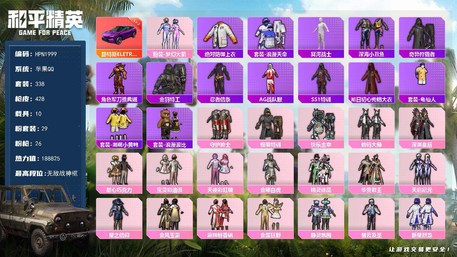 和平精英账号苹果QQ【N1999】338套装/枪械26/装备582/载具10/战备285/王牌印记31/热力值18882