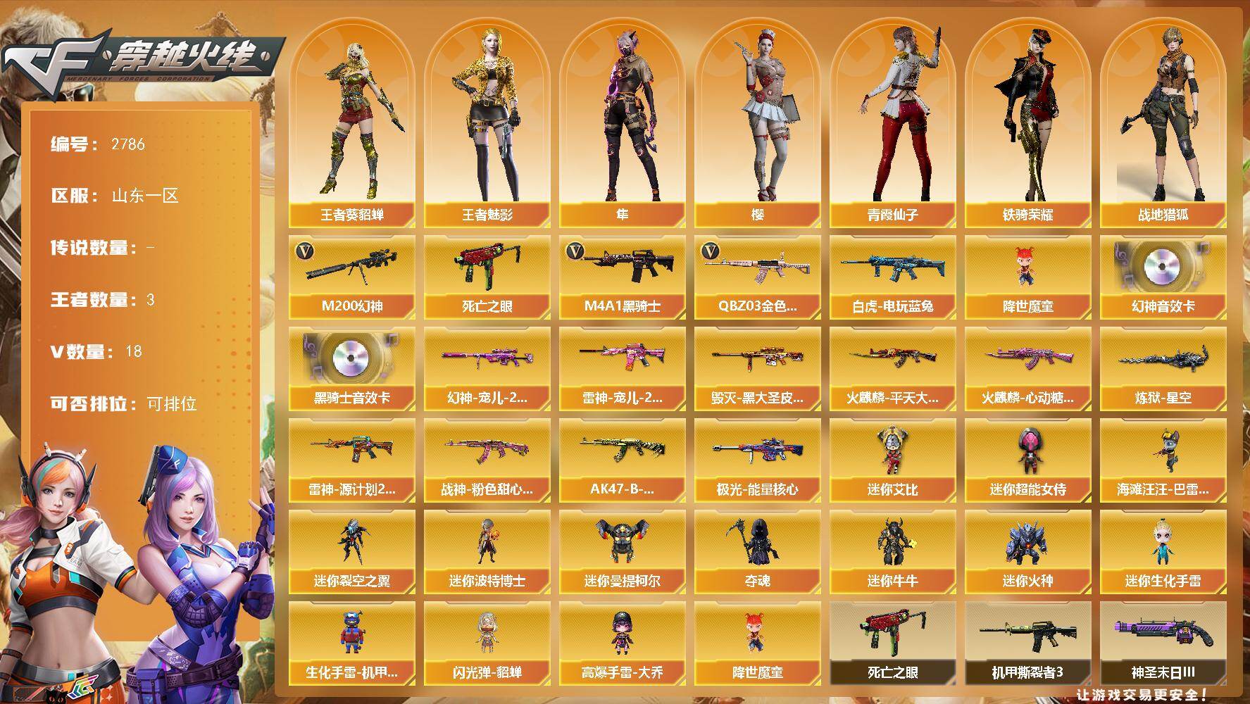 穿越火线账号北部战区山东一区山东一区-18V
【热门武器】：QBZ03-金色蔷薇，M200-幻神，死亡之眼，白虎-电玩蓝兔，M4