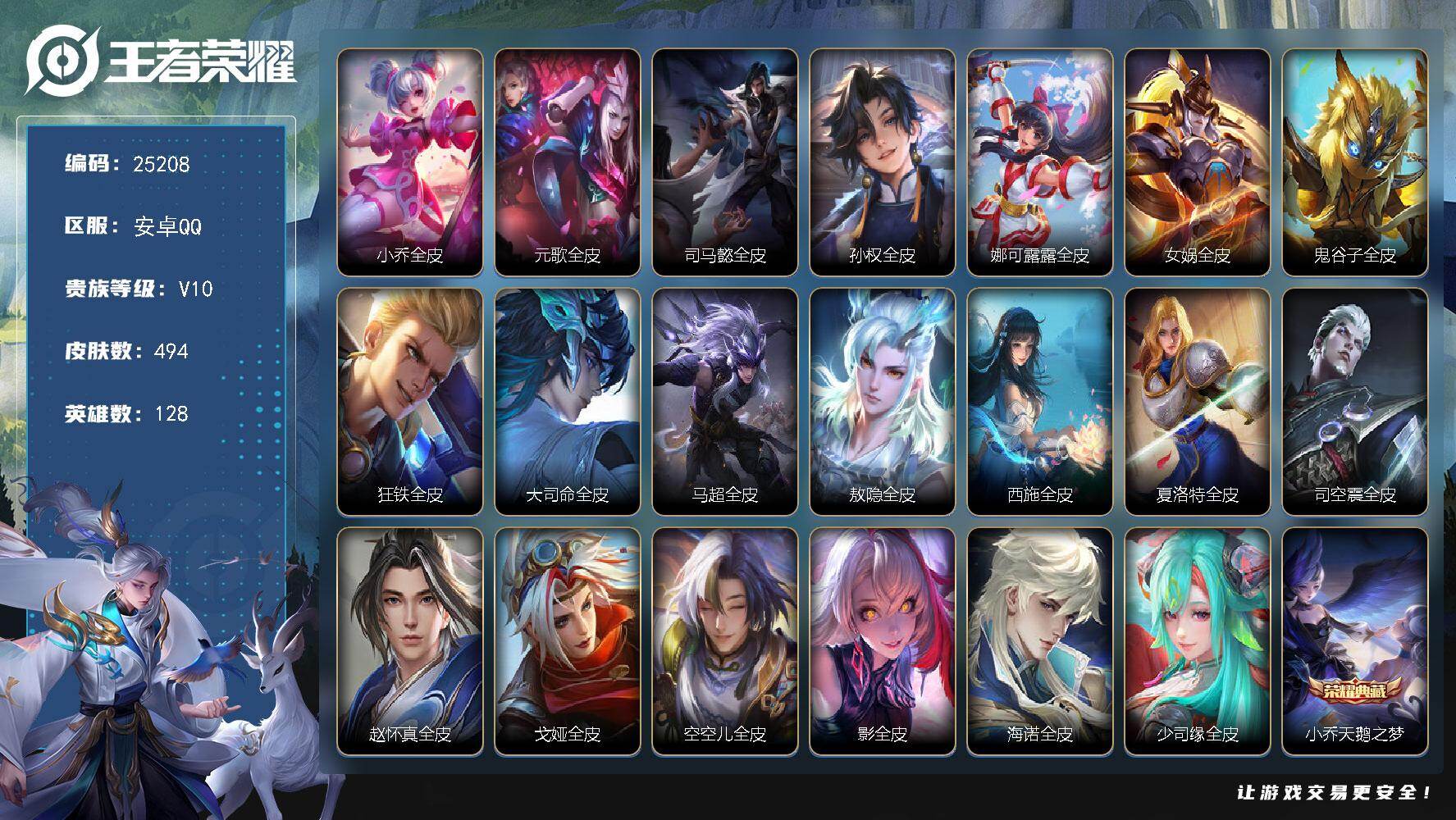 王者荣耀账号安卓QQ可换绑【V10极品女号·中路41段·西施全皮·小乔全皮·马年全套·貂蝉慕夏·甄姬火舞小乔4无双·5珍品·永恒水手月亮·情人节貂蝉·大乔时之奇旅·瑶时之祈愿·龙年安琪拉·甄姬差一个全皮·凤鸣九霄天幕】