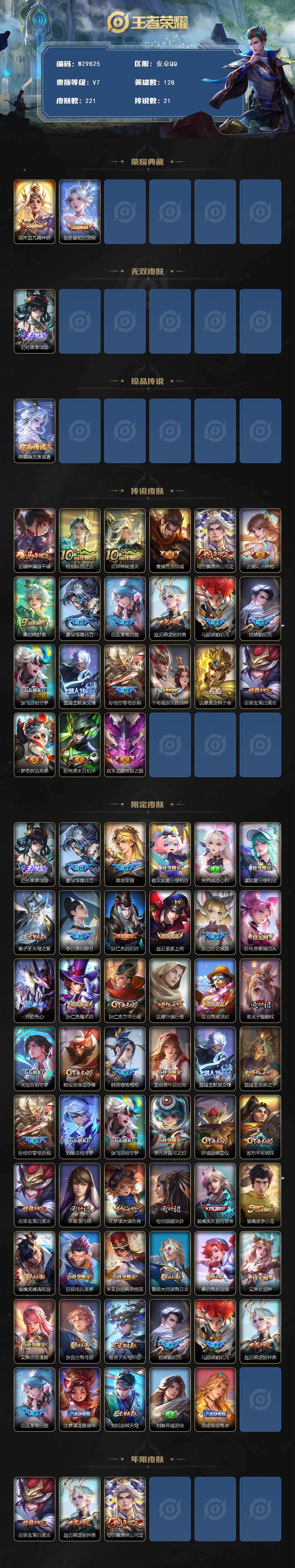 WZQM4220578王者荣耀账号详情图3