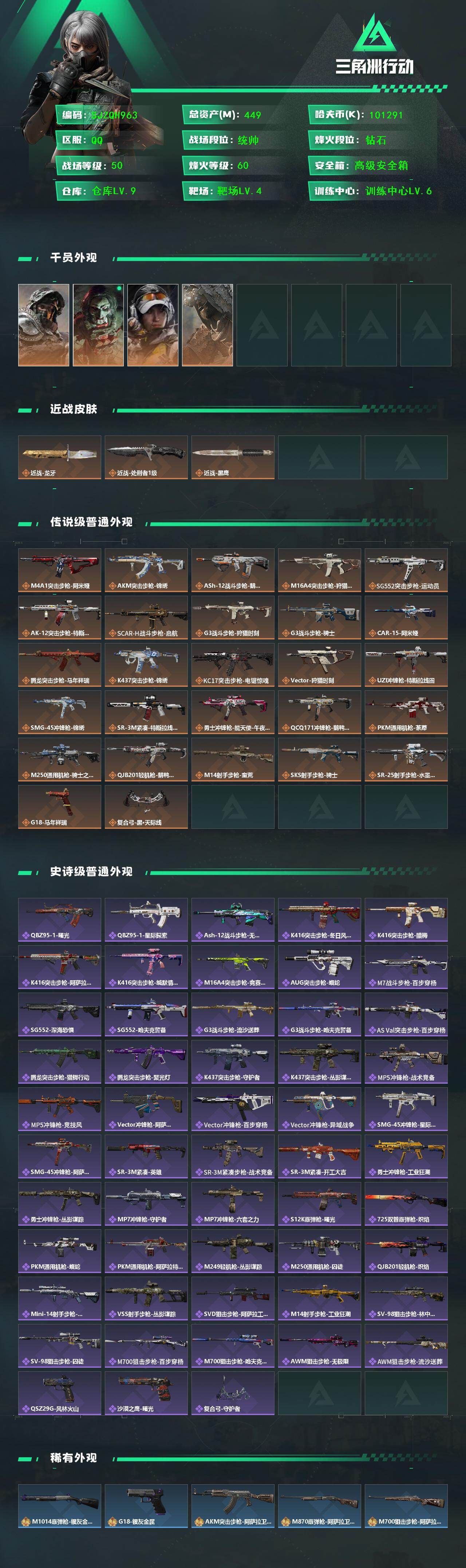 SJZQM459771三角洲行动账号详情图3