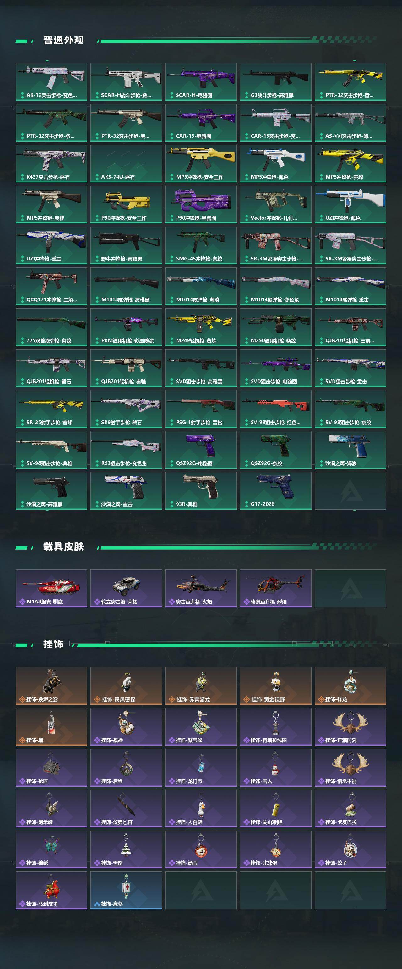 SJZQM459771三角洲行动账号详情图5