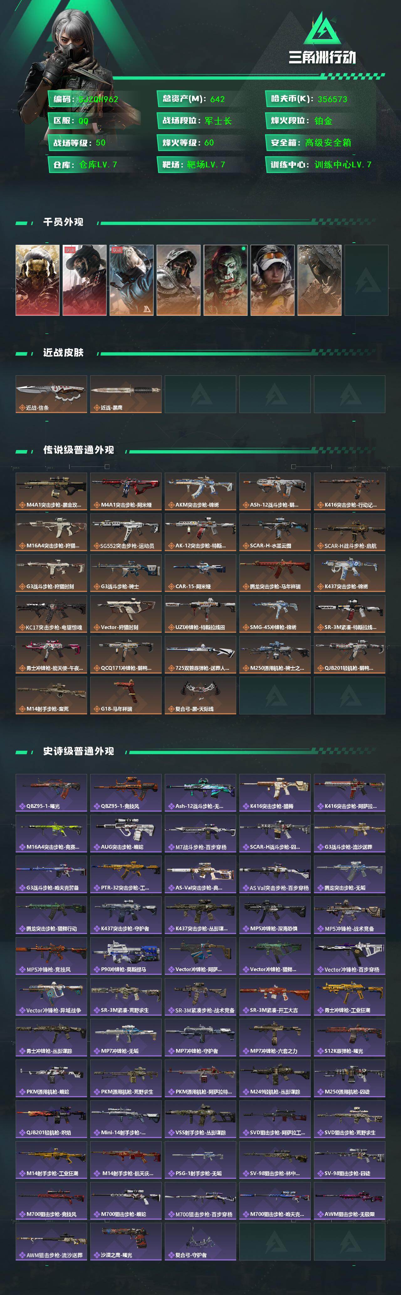 SJZQM459777三角洲行动账号详情图3