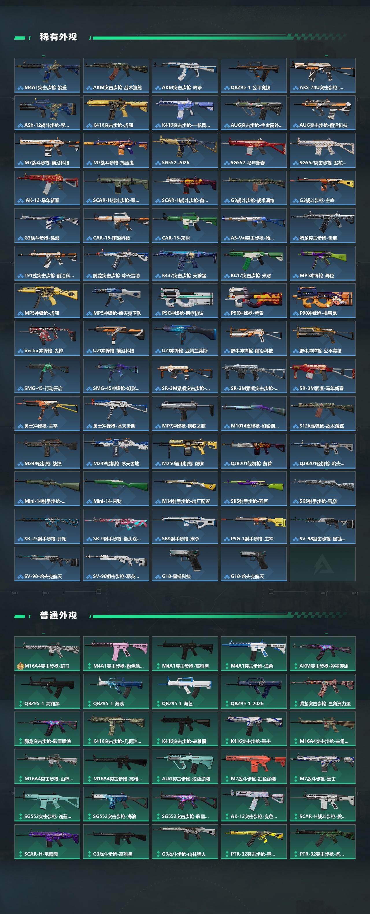 SJZQM459777三角洲行动账号详情图4