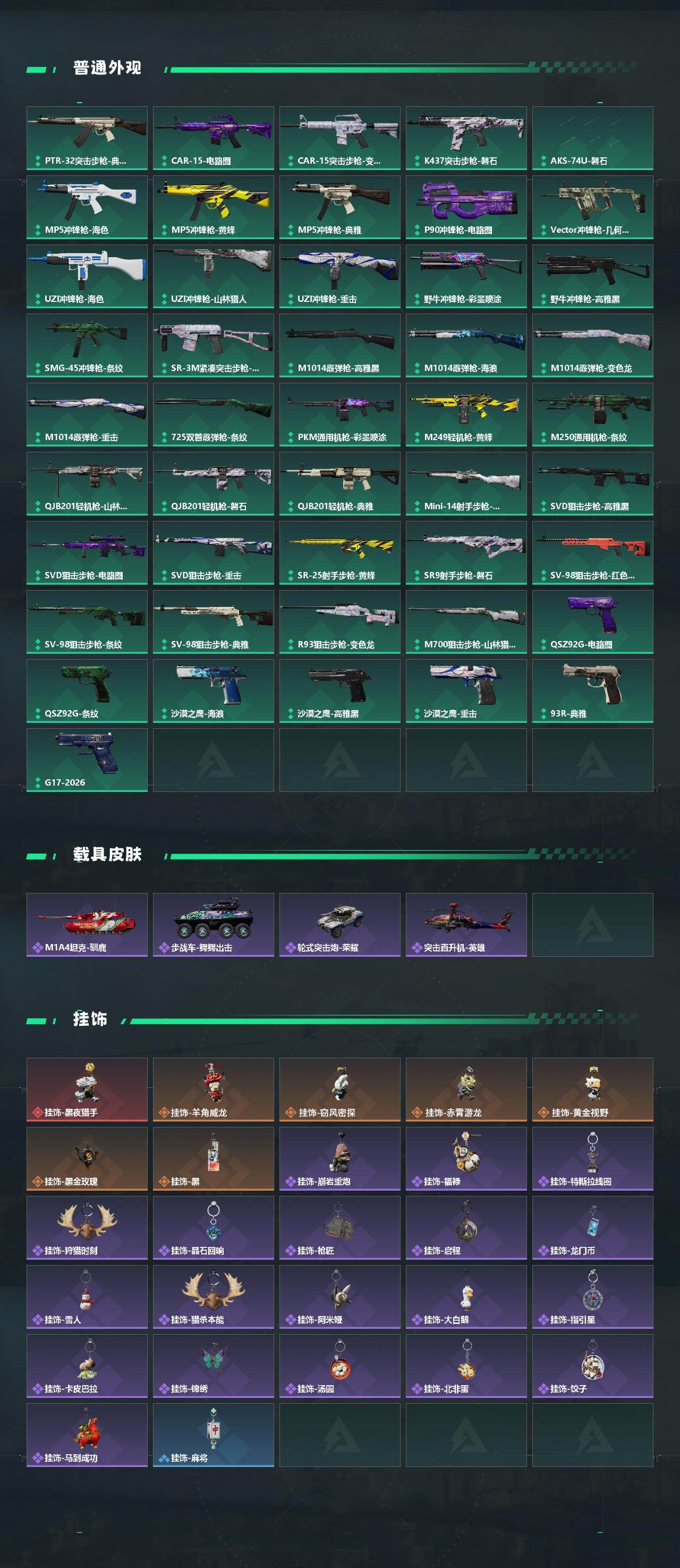 SJZQM459777三角洲行动账号详情图5